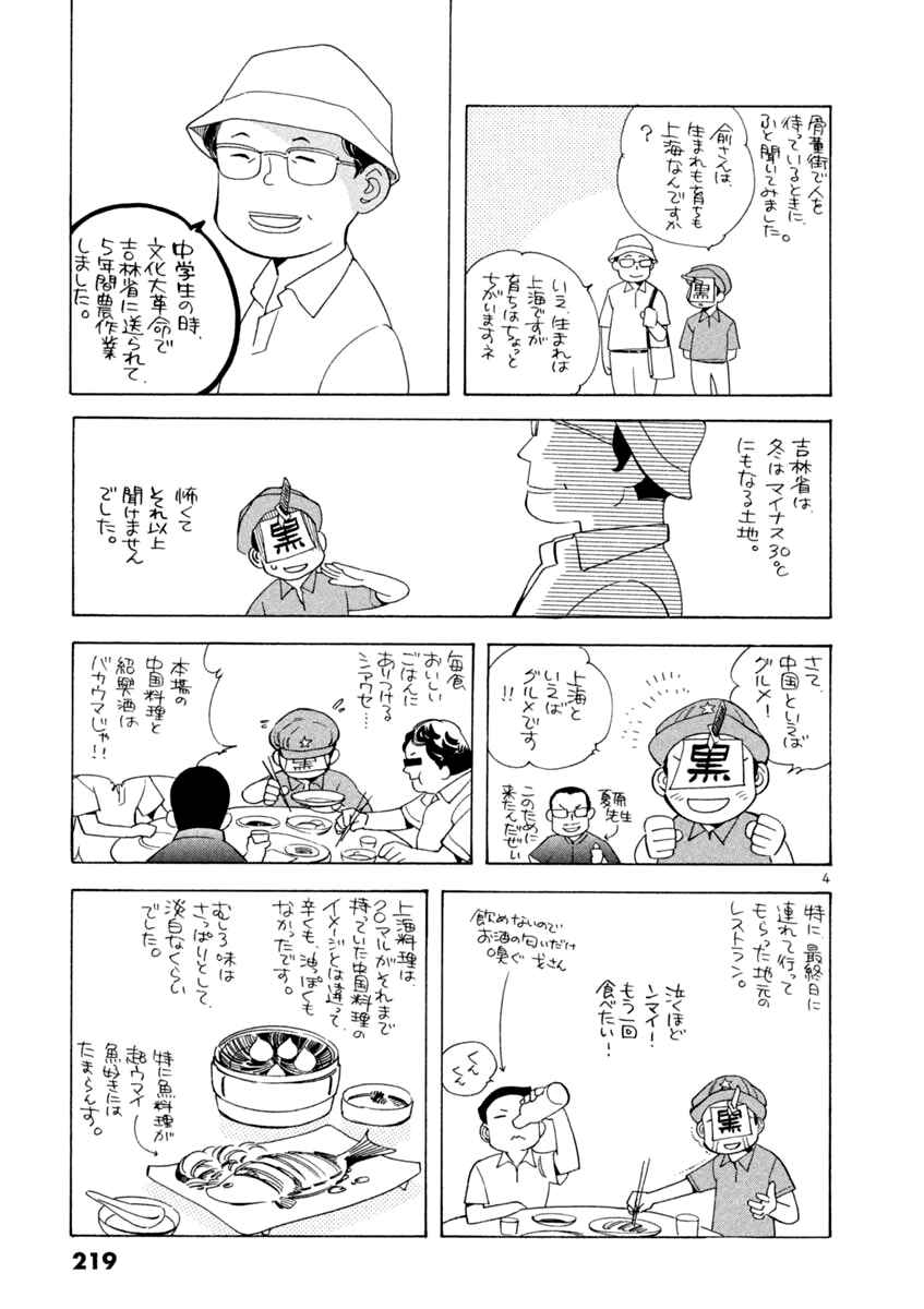 Kurosagi: The Black Swindler Chapter 141 - Page 25