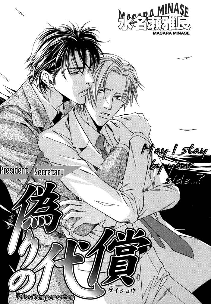 Mijuku na Kareshi Chapter 3 - Page 5