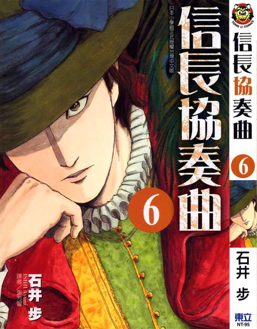 Nobunaga Concerto Chapter 28 - Page 1