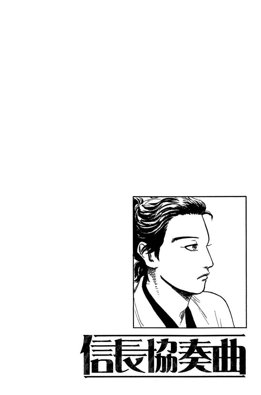 Nobunaga Concerto Chapter 28 - Page 10