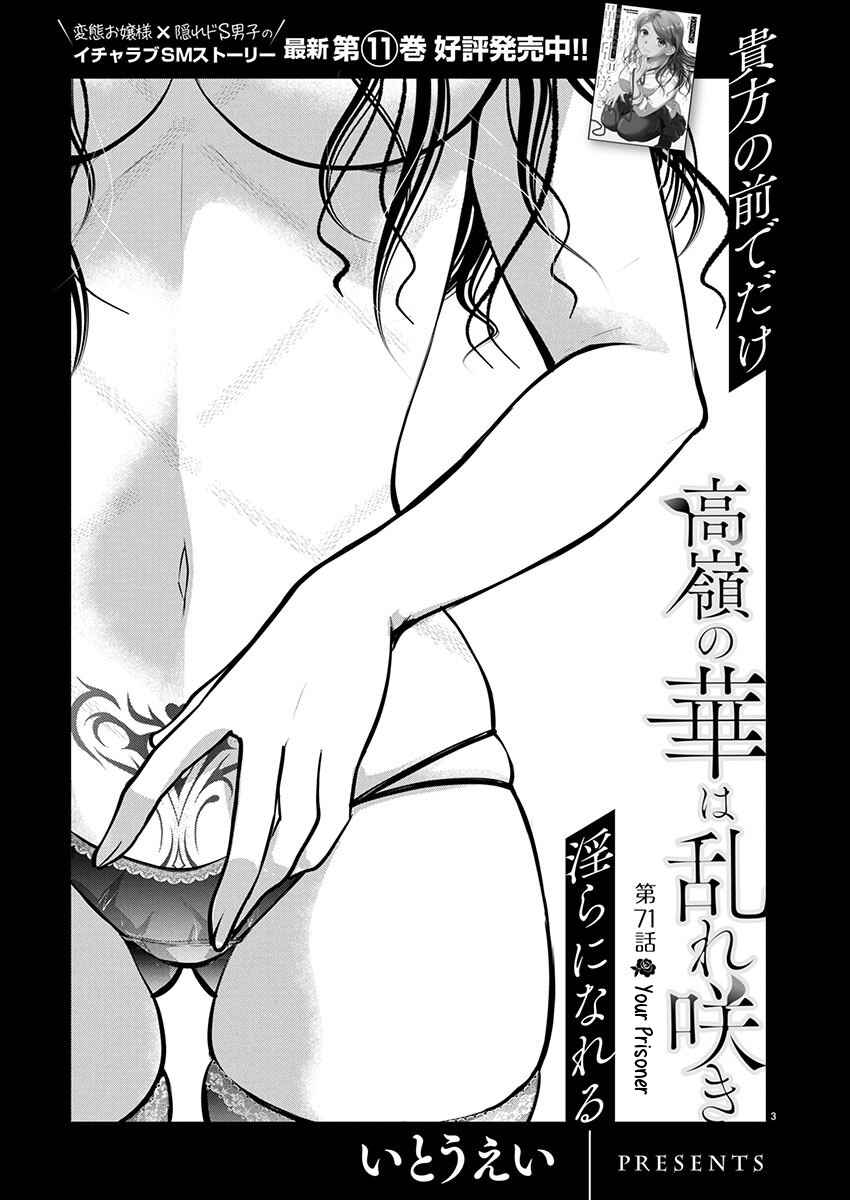 Takane no Hana wa Midaresaki Chapter 71 - Page 3