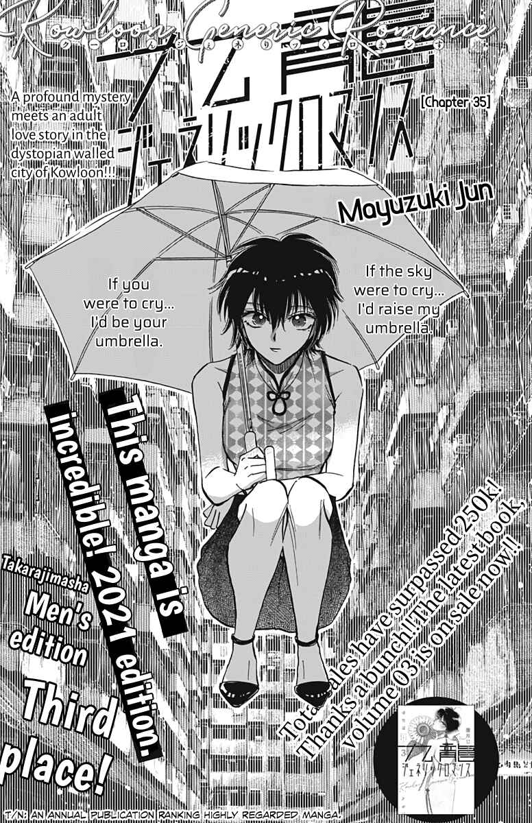 Kowloon Generic Romance Chapter 35 - Page 2