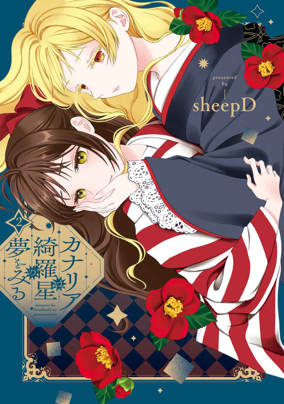 Kanaria wa Kiraboshi no Yume o Miru Chapter 10.5 - Page 1