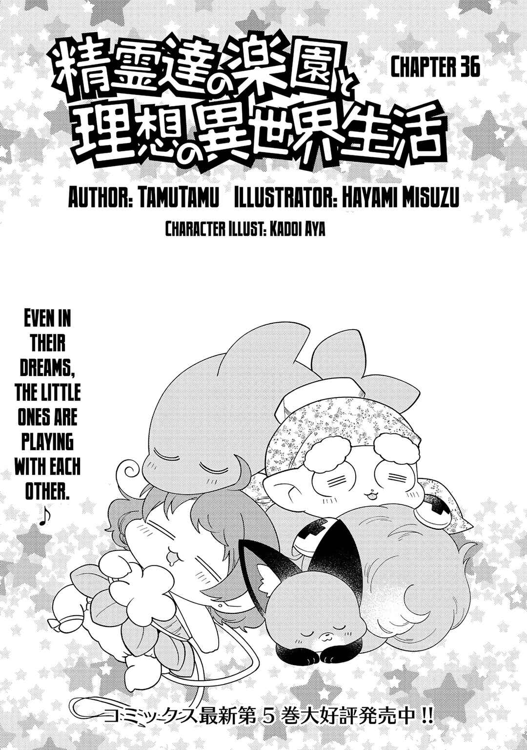 Seirei-tachi no Rakuen to Risou no Isekai Seikatsu Chapter 36 - Page 2