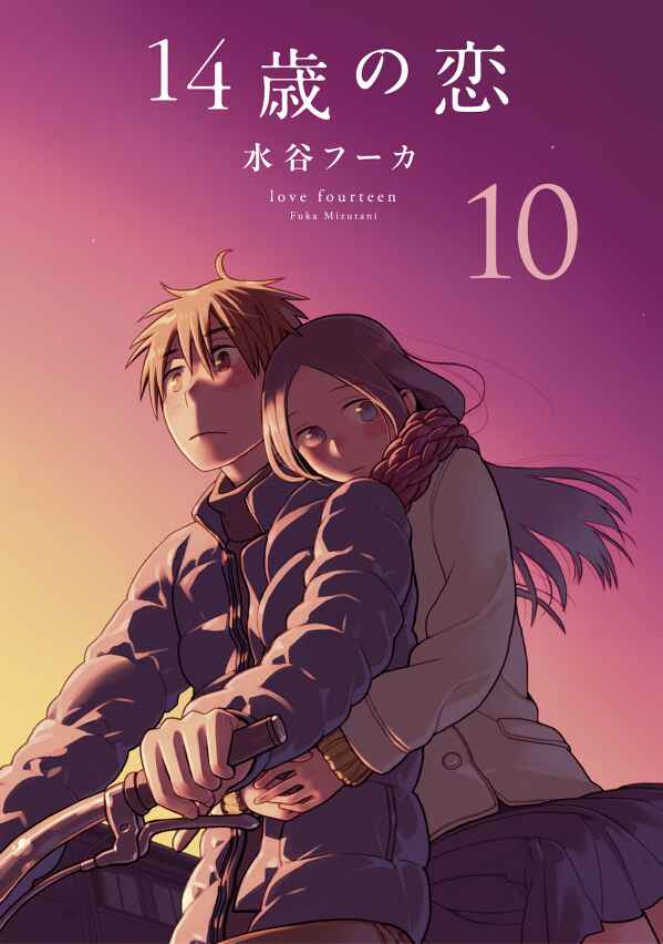 Love at Fourteen Chapter 41.3 - Page 1
