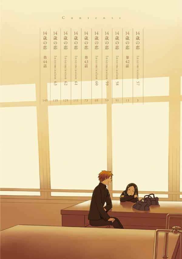 Love at Fourteen Chapter 41.3 - Page 7