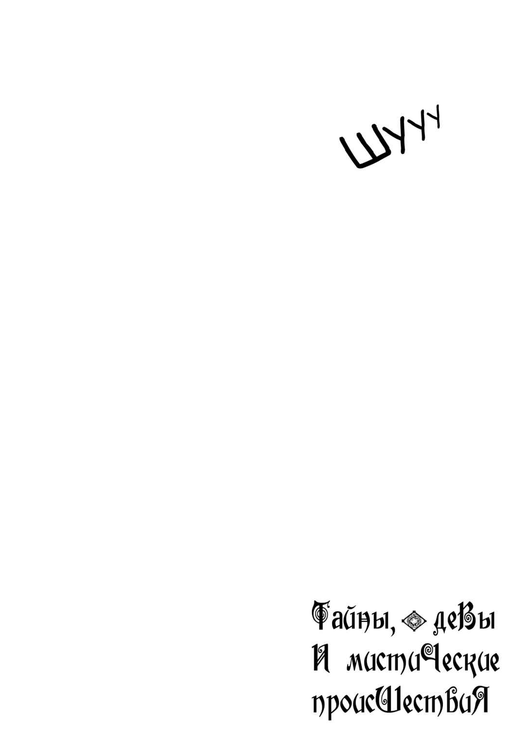 Kaii to Otome to Kamikakushi Chapter 62 - Page 19