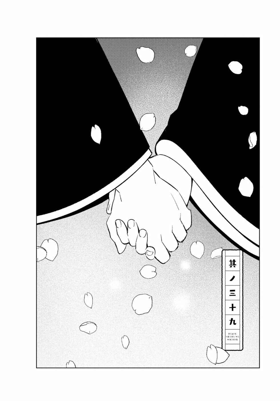 To Aru Myouto no Nichijou Chapter 39 - Page 2