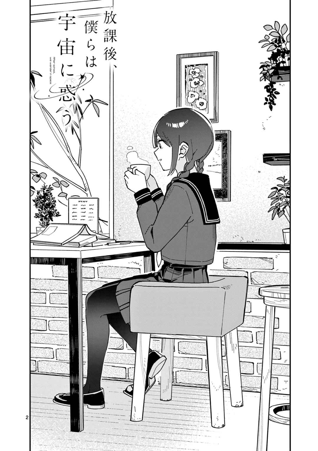 Houkago, Bokura wa Uchuu ni Madou Chapter 5 - Page 2