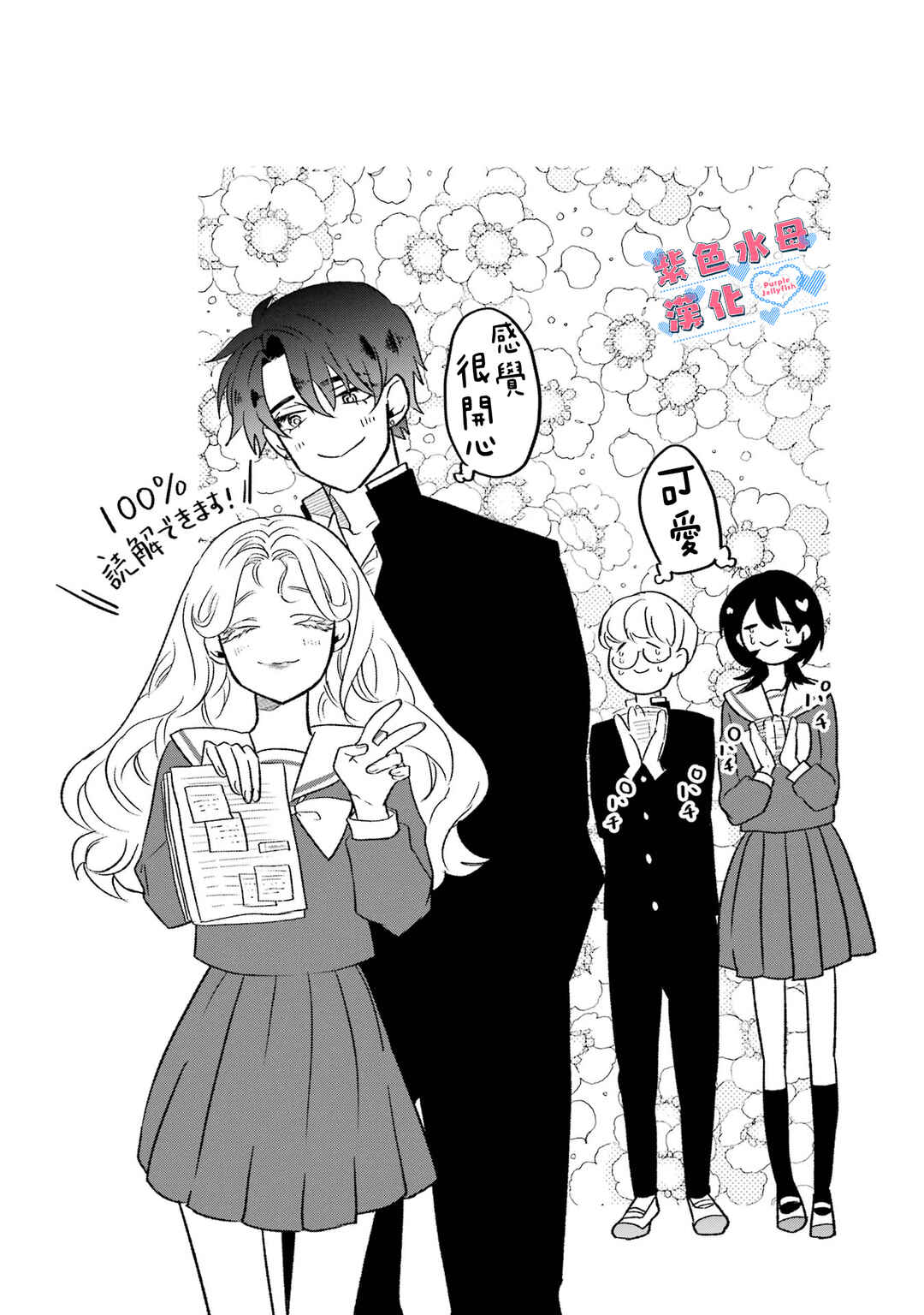Otaku mo Koi mo Rensa Suru Chapter 6 - Page 3