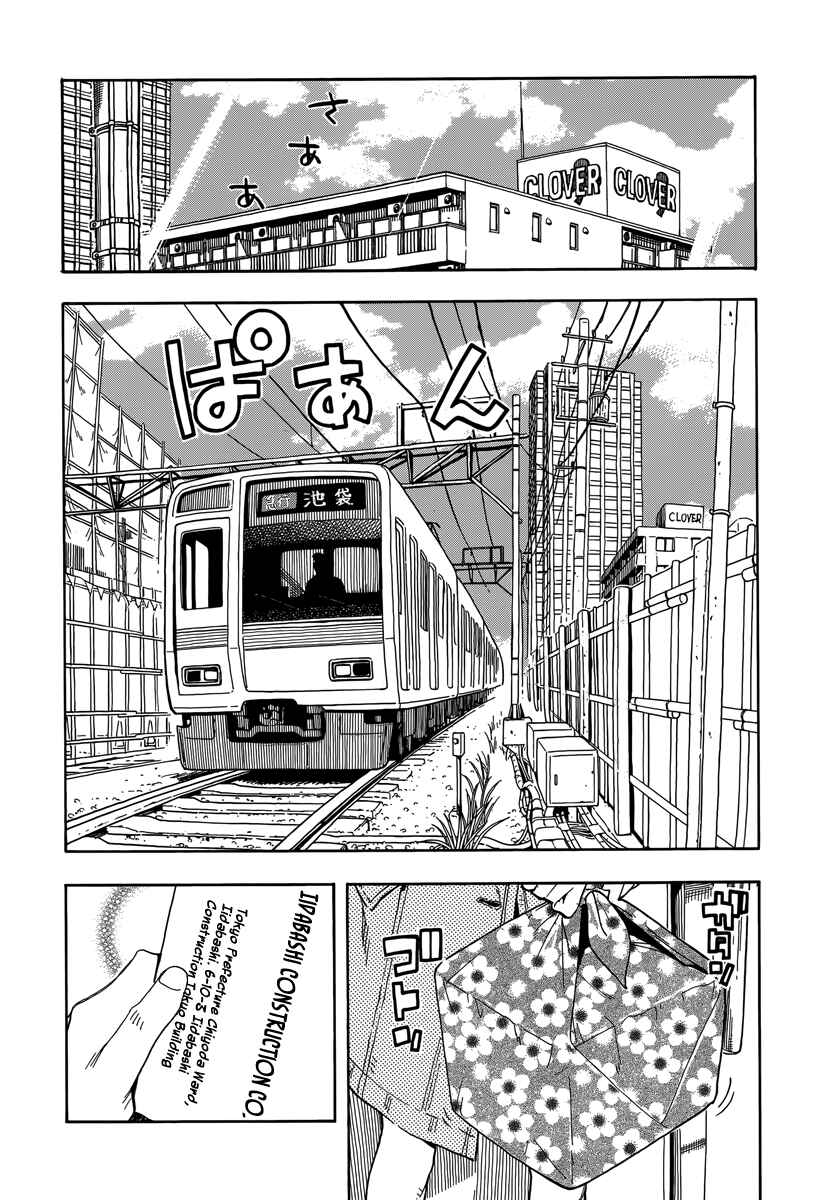 Oku-san Chapter 33 - Page 11