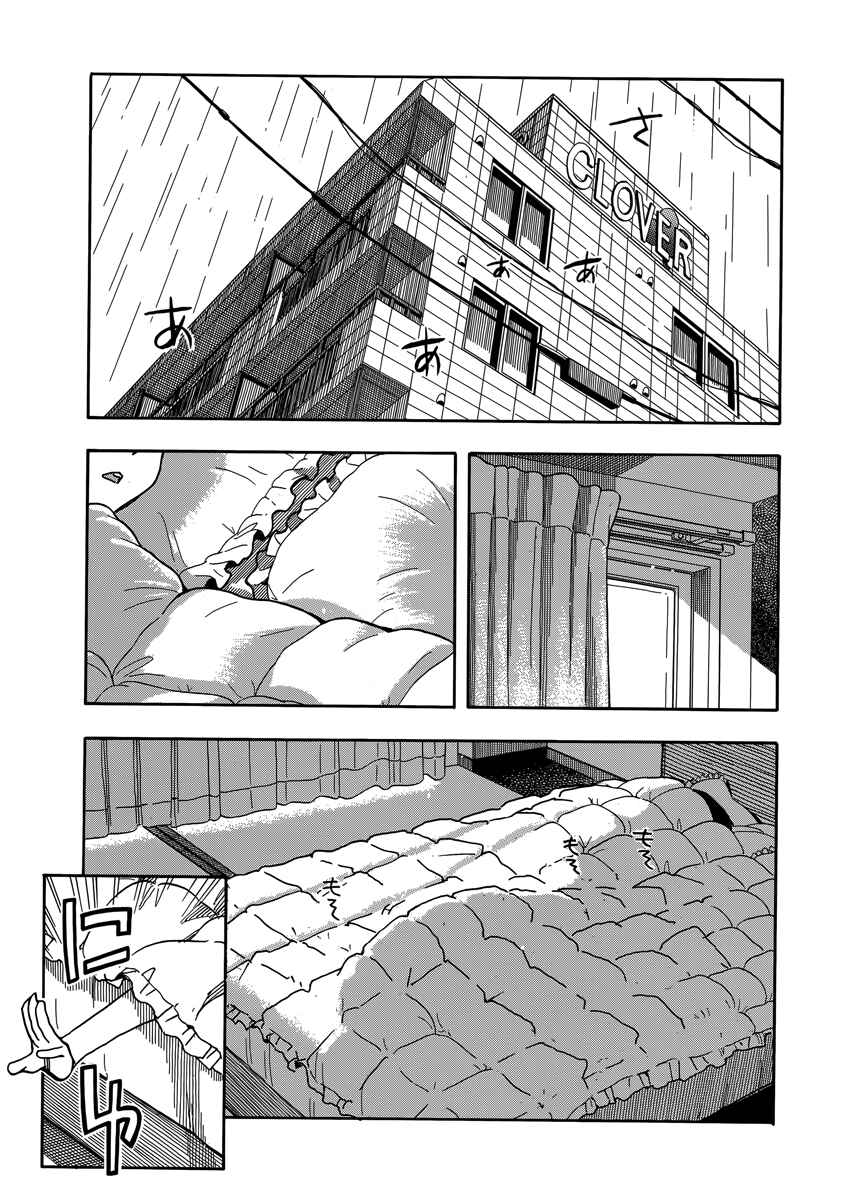 Oku-san Chapter 33 - Page 2
