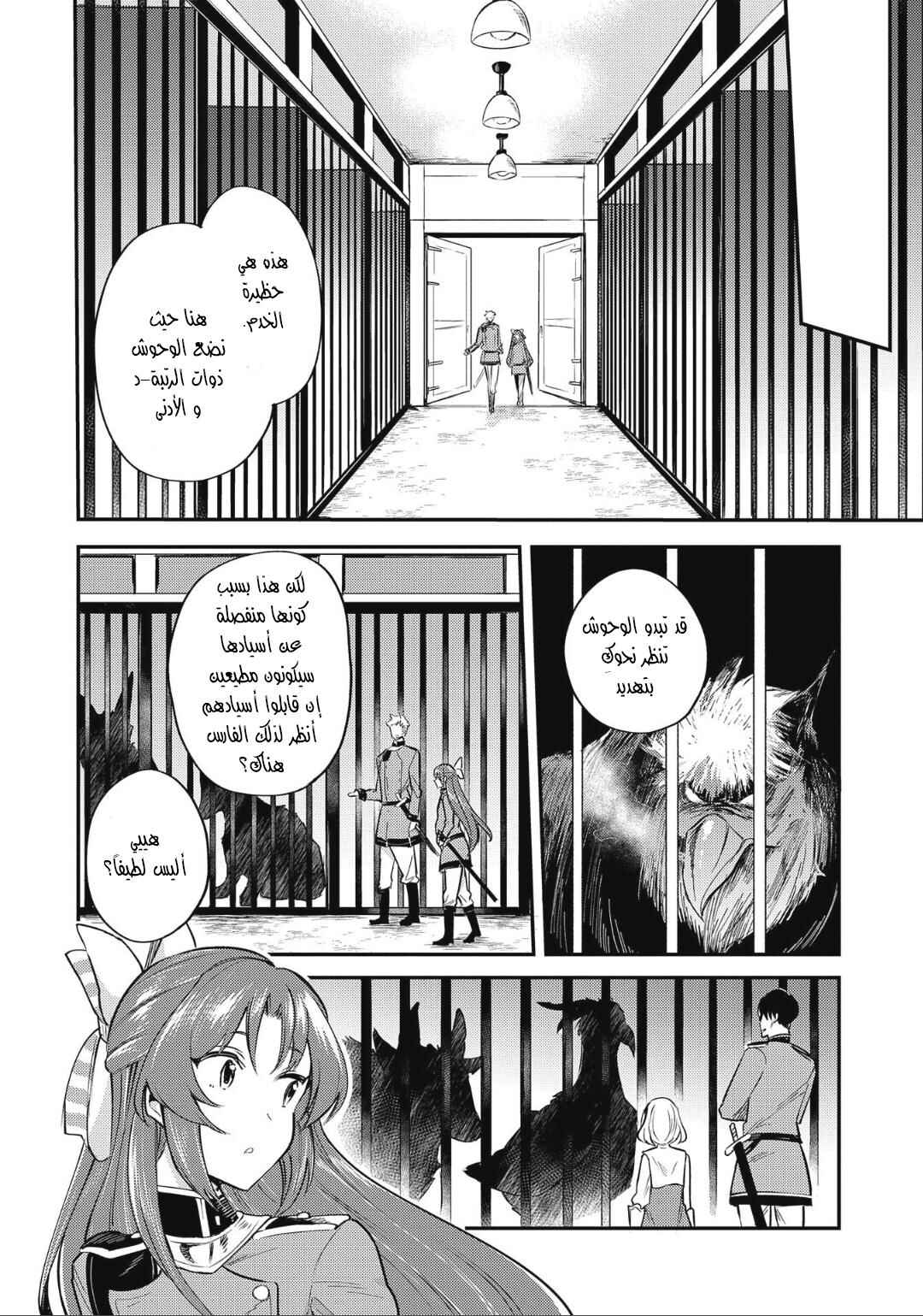 Tenseishita Daiseijo wa, Seijo Dearu Koto wo Hitakakusu - A Tale of The Great Saint Chapter 8 - Page 12
