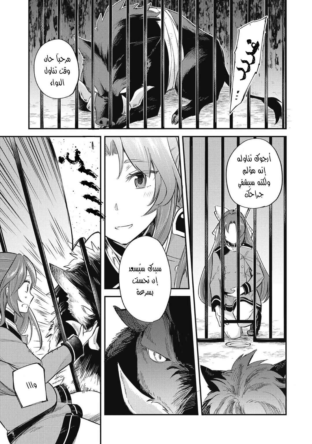 Tenseishita Daiseijo wa, Seijo Dearu Koto wo Hitakakusu - A Tale of The Great Saint Chapter 8 - Page 15