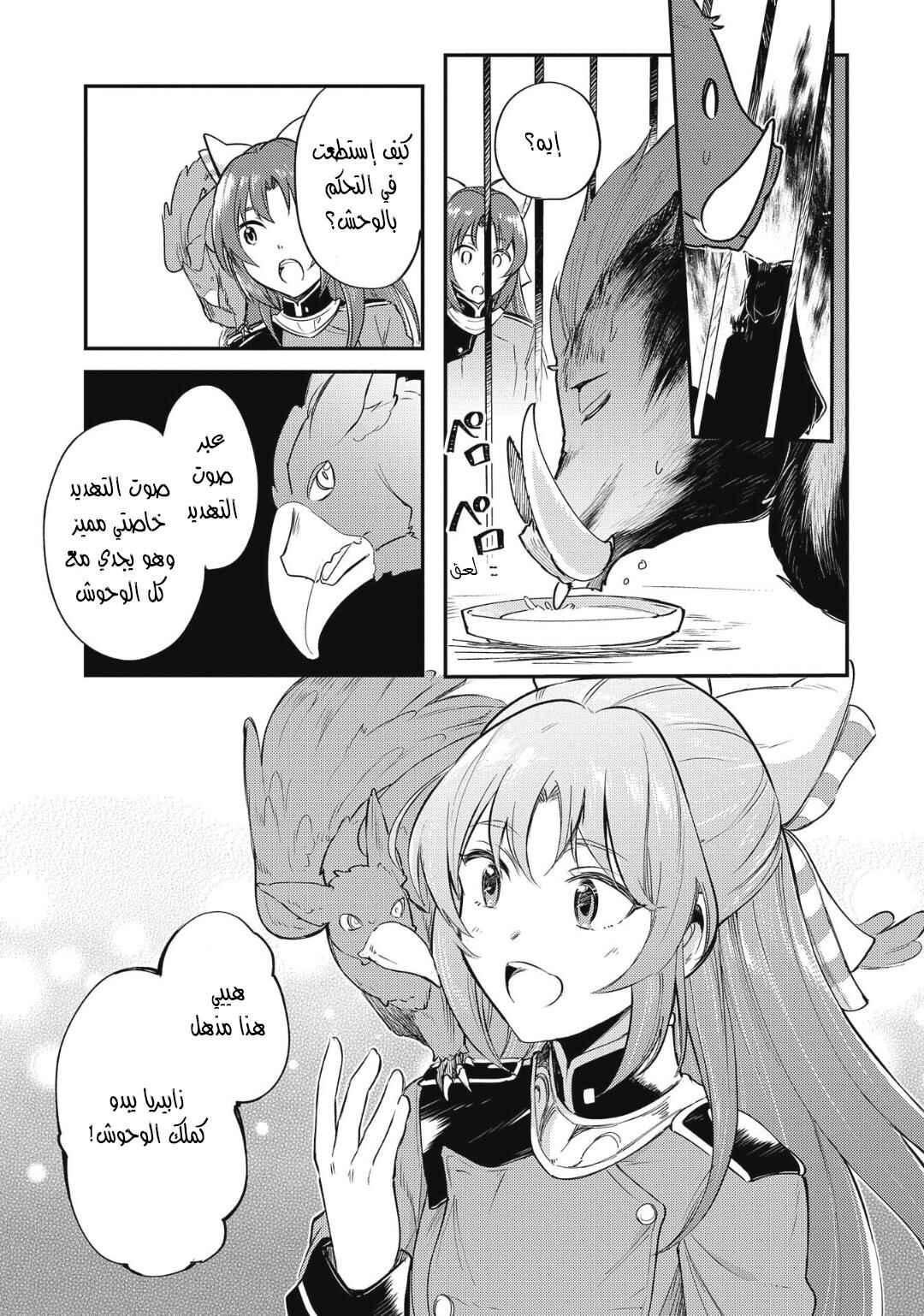 Tenseishita Daiseijo wa, Seijo Dearu Koto wo Hitakakusu - A Tale of The Great Saint Chapter 8 - Page 17