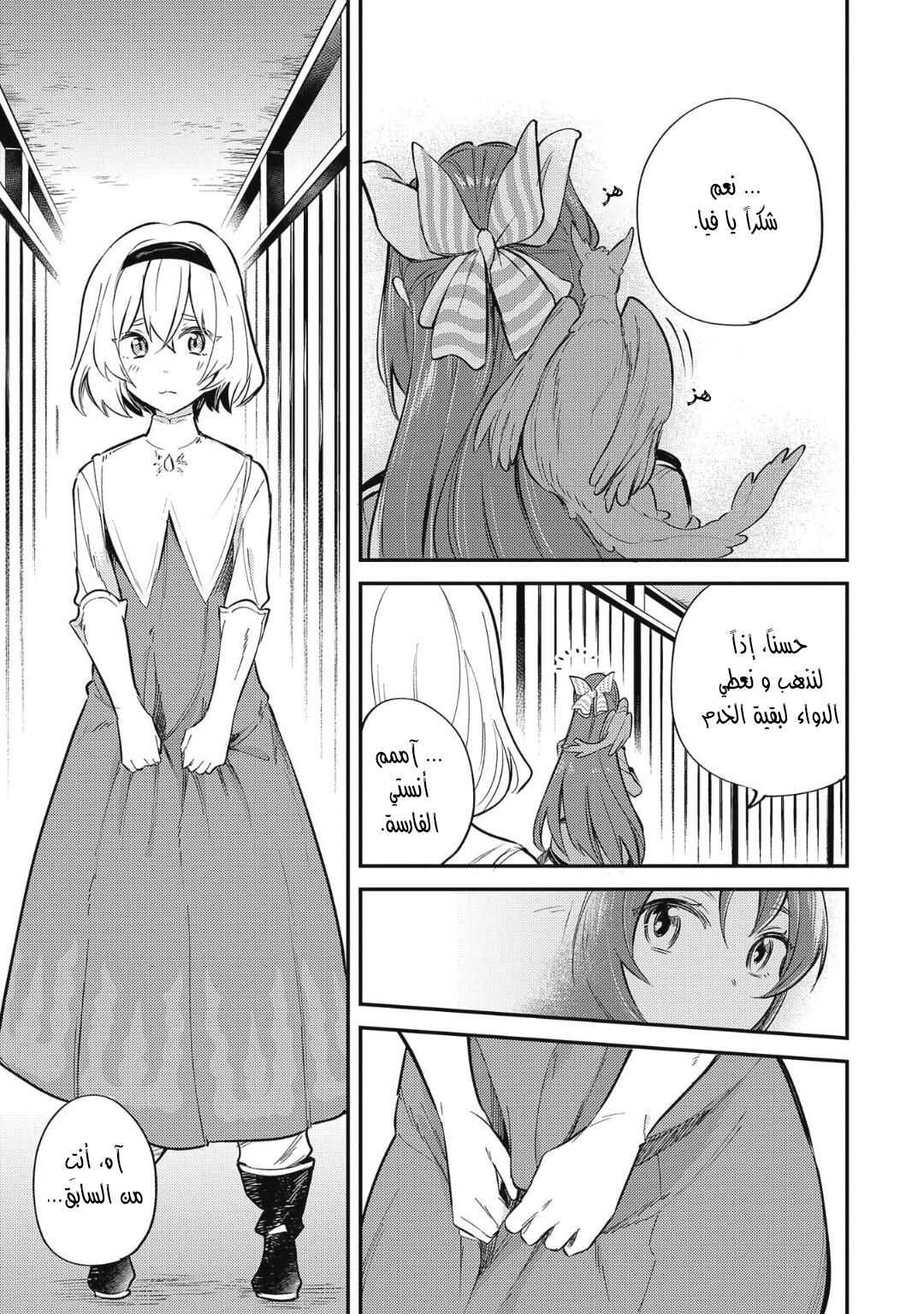 Tenseishita Daiseijo wa, Seijo Dearu Koto wo Hitakakusu - A Tale of The Great Saint Chapter 8 - Page 19