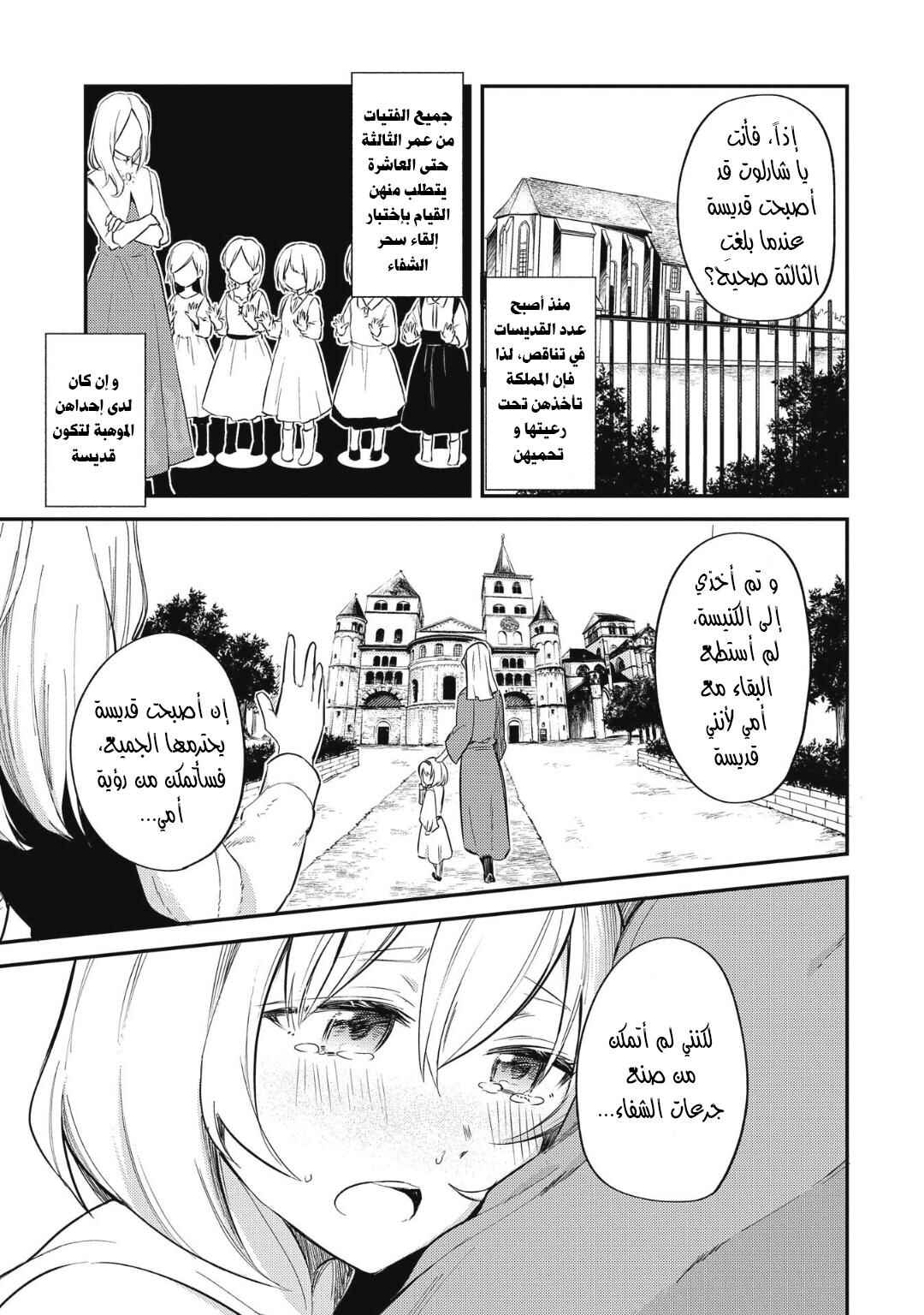 Tenseishita Daiseijo wa, Seijo Dearu Koto wo Hitakakusu - A Tale of The Great Saint Chapter 8 - Page 23