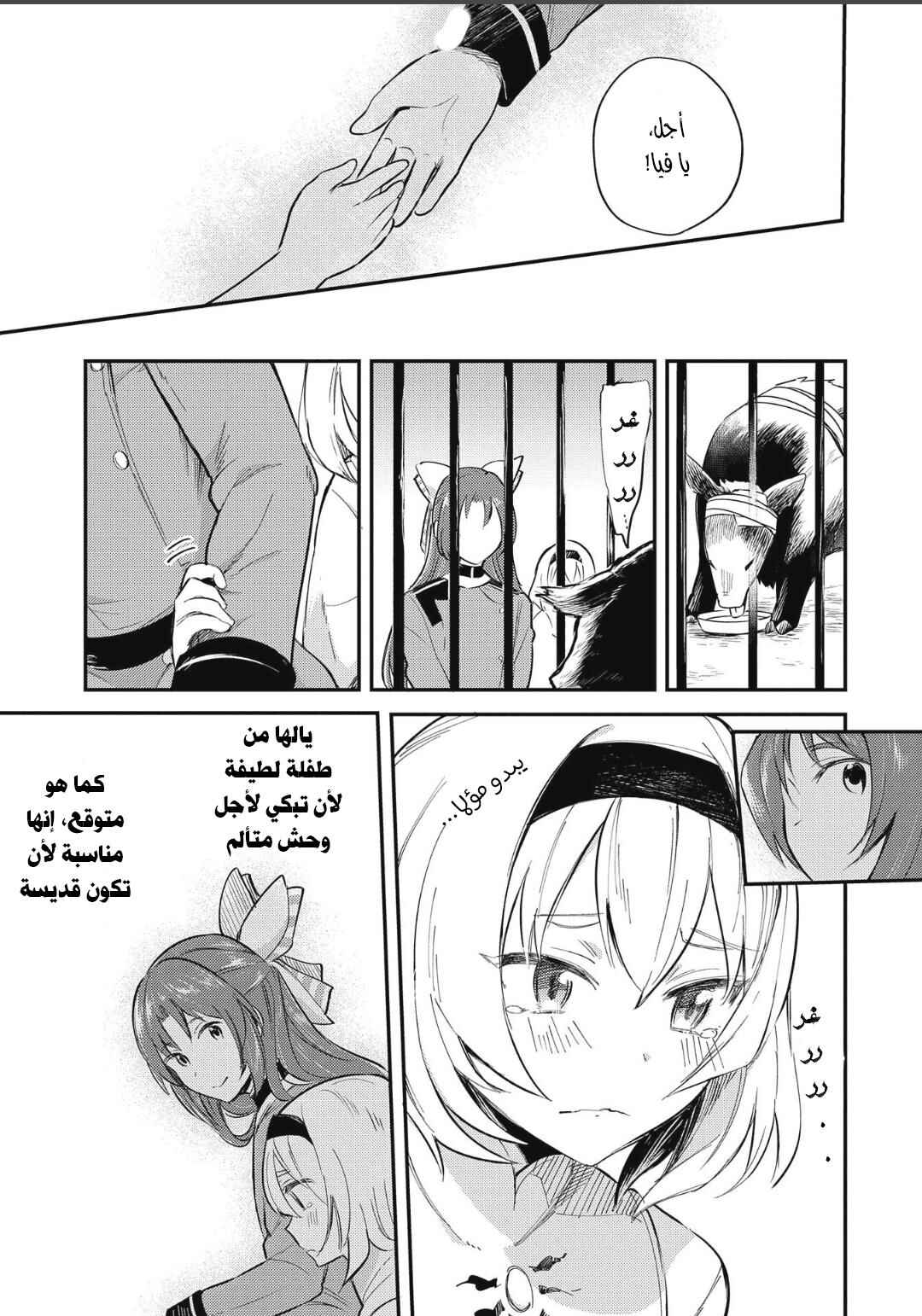 Tenseishita Daiseijo wa, Seijo Dearu Koto wo Hitakakusu - A Tale of The Great Saint Chapter 8 - Page 25