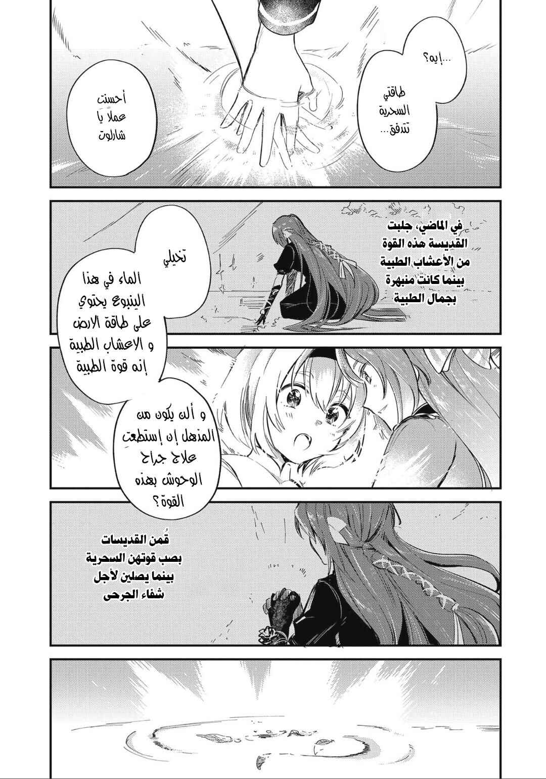 Tenseishita Daiseijo wa, Seijo Dearu Koto wo Hitakakusu - A Tale of The Great Saint Chapter 8 - Page 29