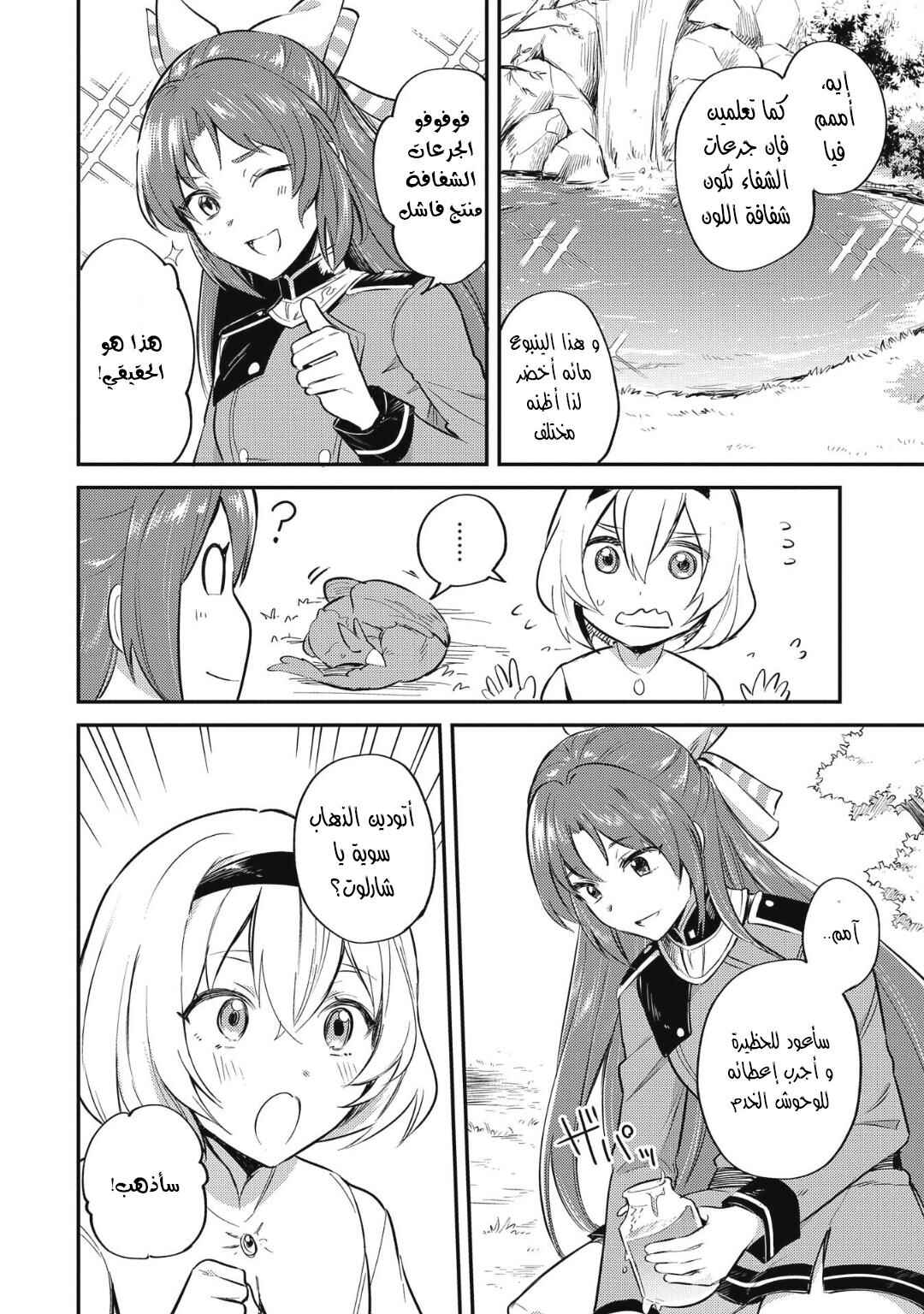 Tenseishita Daiseijo wa, Seijo Dearu Koto wo Hitakakusu - A Tale of The Great Saint Chapter 8 - Page 33