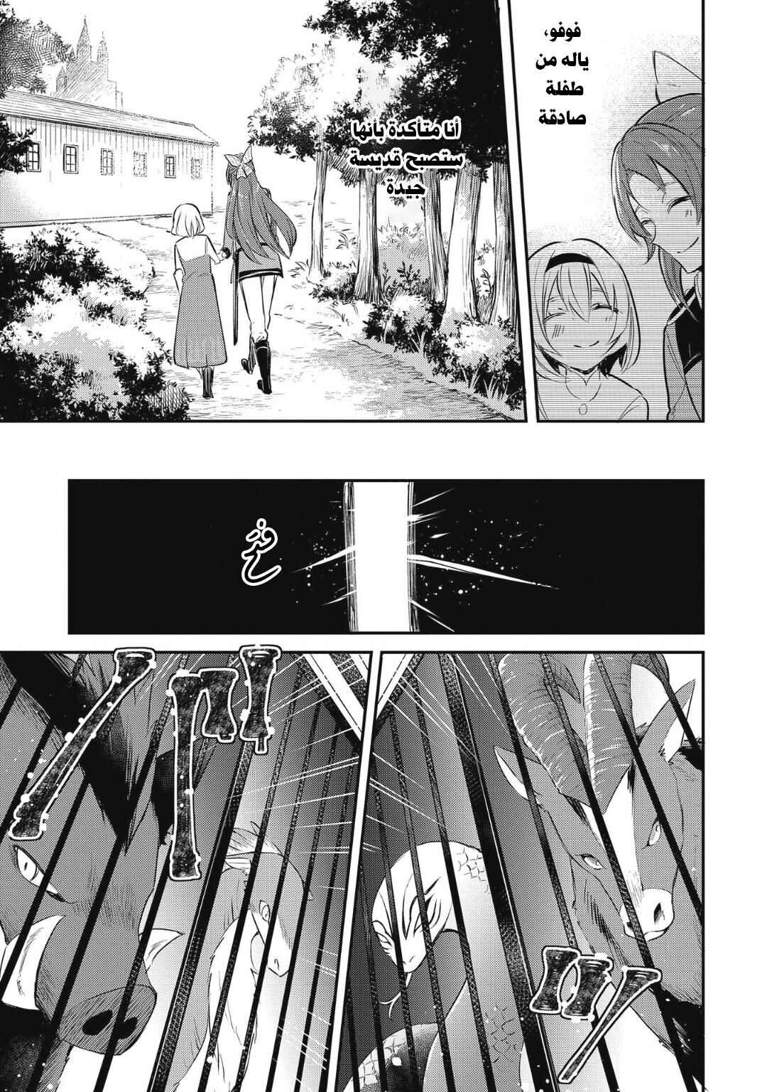 Tenseishita Daiseijo wa, Seijo Dearu Koto wo Hitakakusu - A Tale of The Great Saint Chapter 8 - Page 34