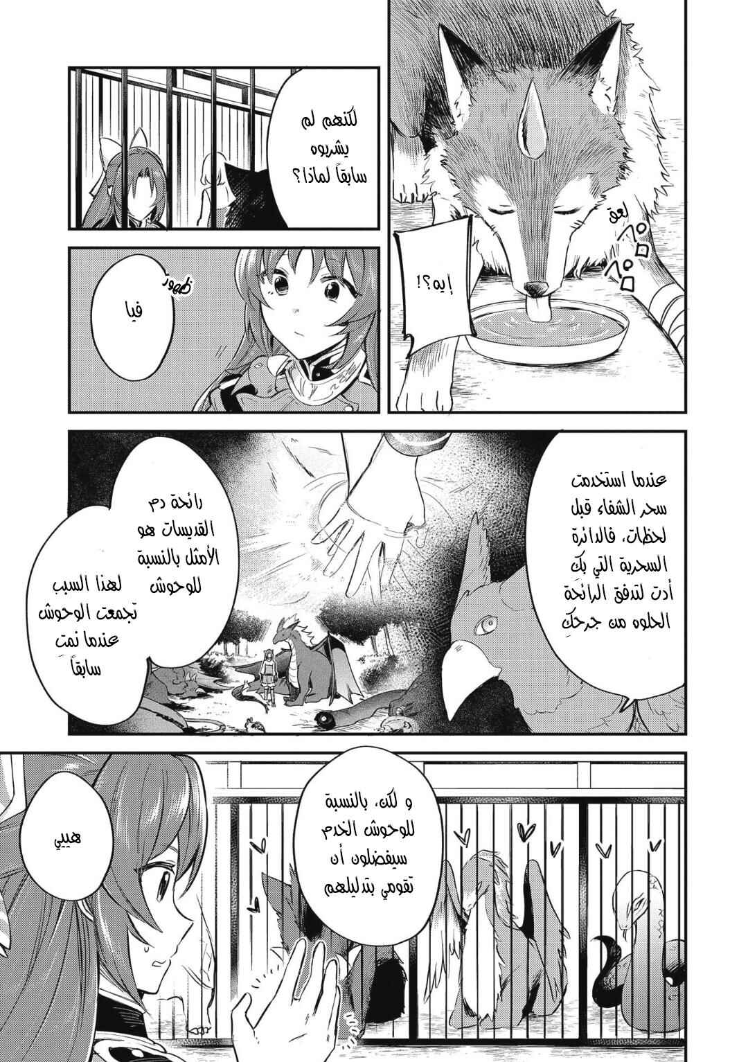 Tenseishita Daiseijo wa, Seijo Dearu Koto wo Hitakakusu - A Tale of The Great Saint Chapter 8 - Page 36