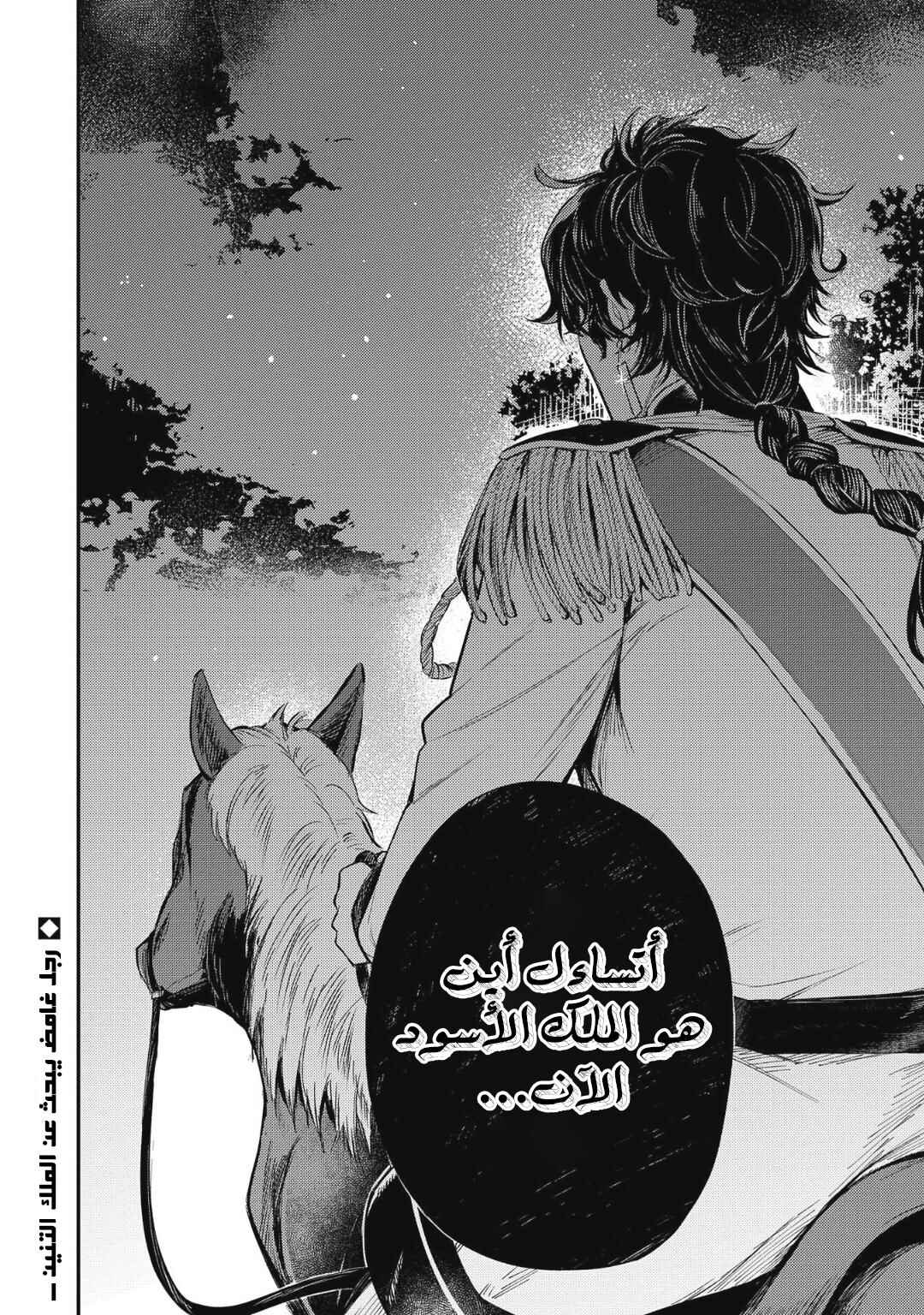 Tenseishita Daiseijo wa, Seijo Dearu Koto wo Hitakakusu - A Tale of The Great Saint Chapter 8 - Page 41