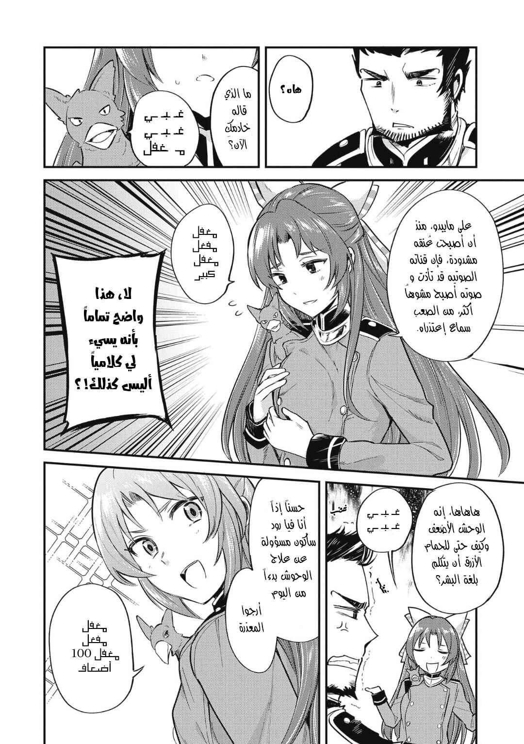 Tenseishita Daiseijo wa, Seijo Dearu Koto wo Hitakakusu - A Tale of The Great Saint Chapter 8 - Page 8