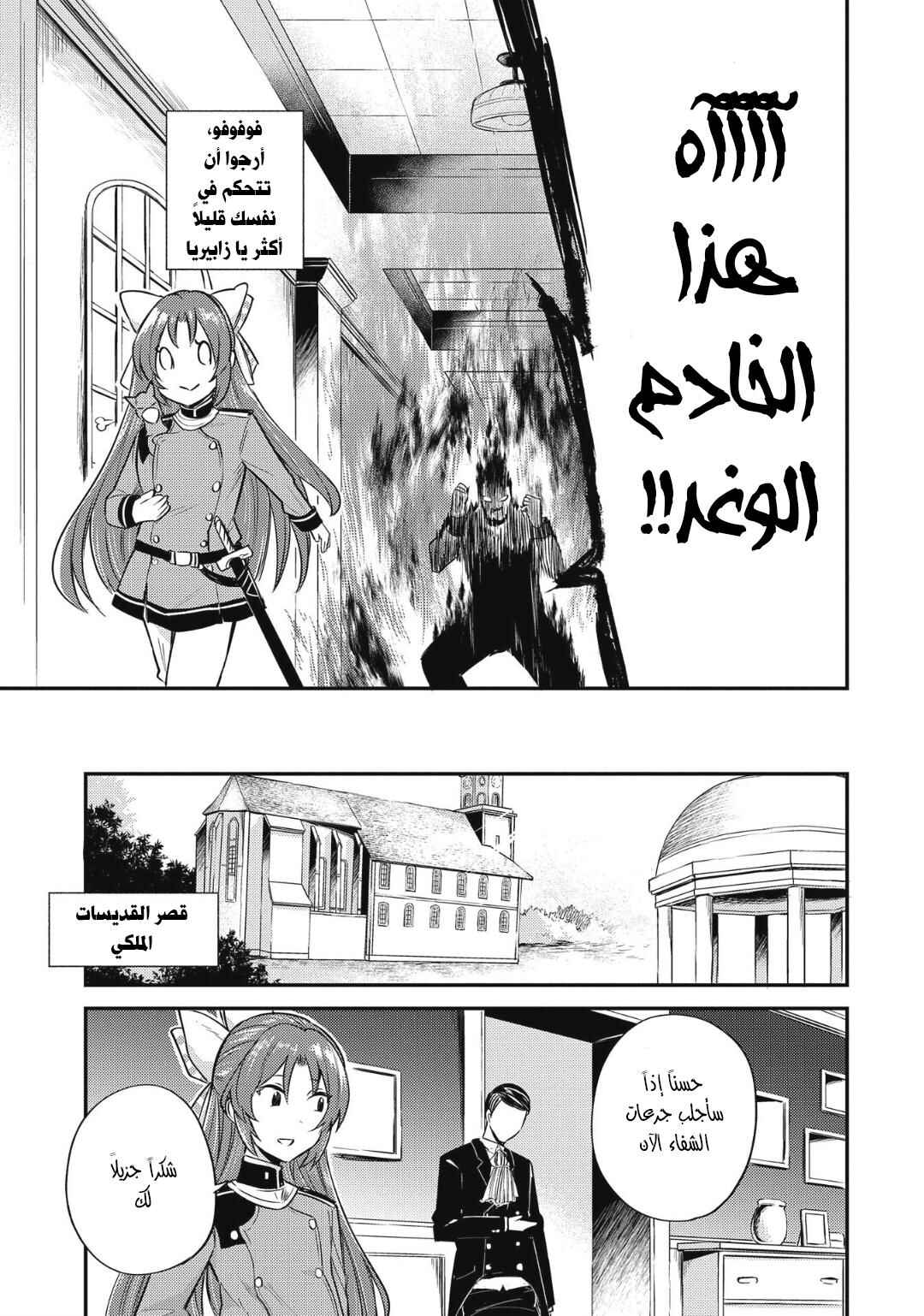 Tenseishita Daiseijo wa, Seijo Dearu Koto wo Hitakakusu - A Tale of The Great Saint Chapter 8 - Page 9