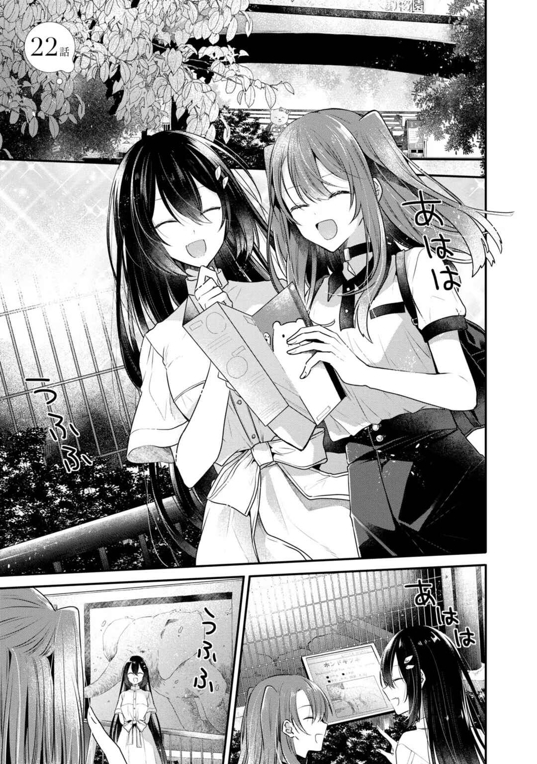 Watashi wo Tabetai, Hitodenashi Chapter 22 - Page 1