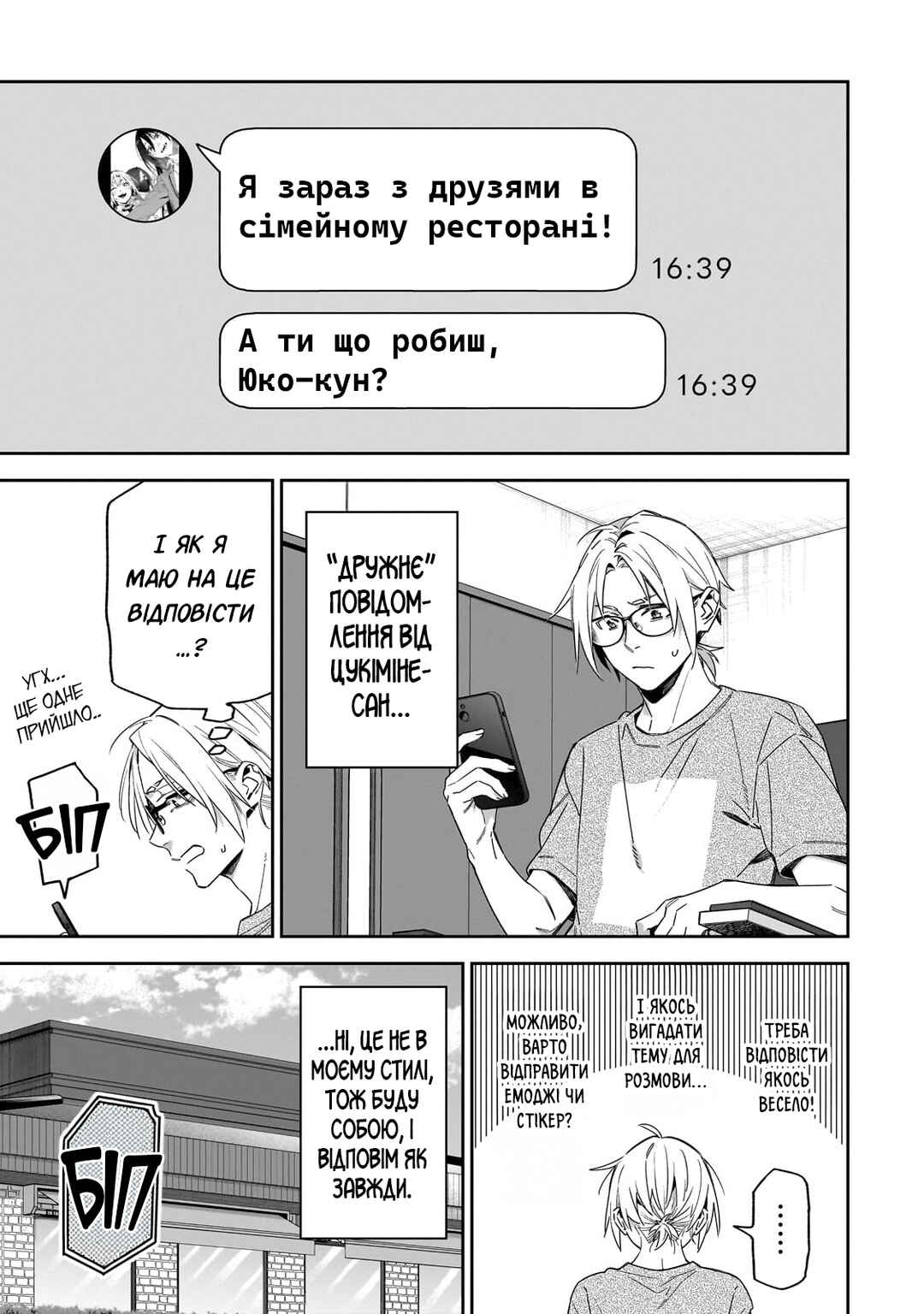 XX Shinaide! Tsukimine-san Chapter 6 - Page 1