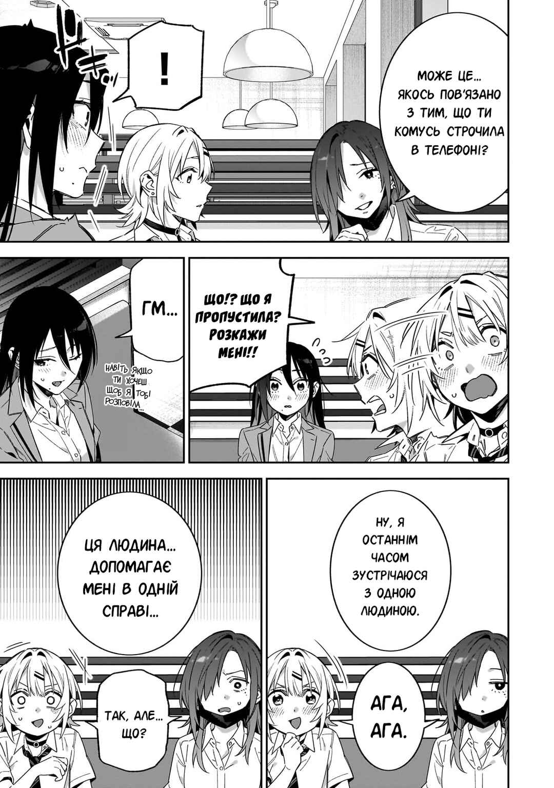 XX Shinaide! Tsukimine-san Chapter 6 - Page 11