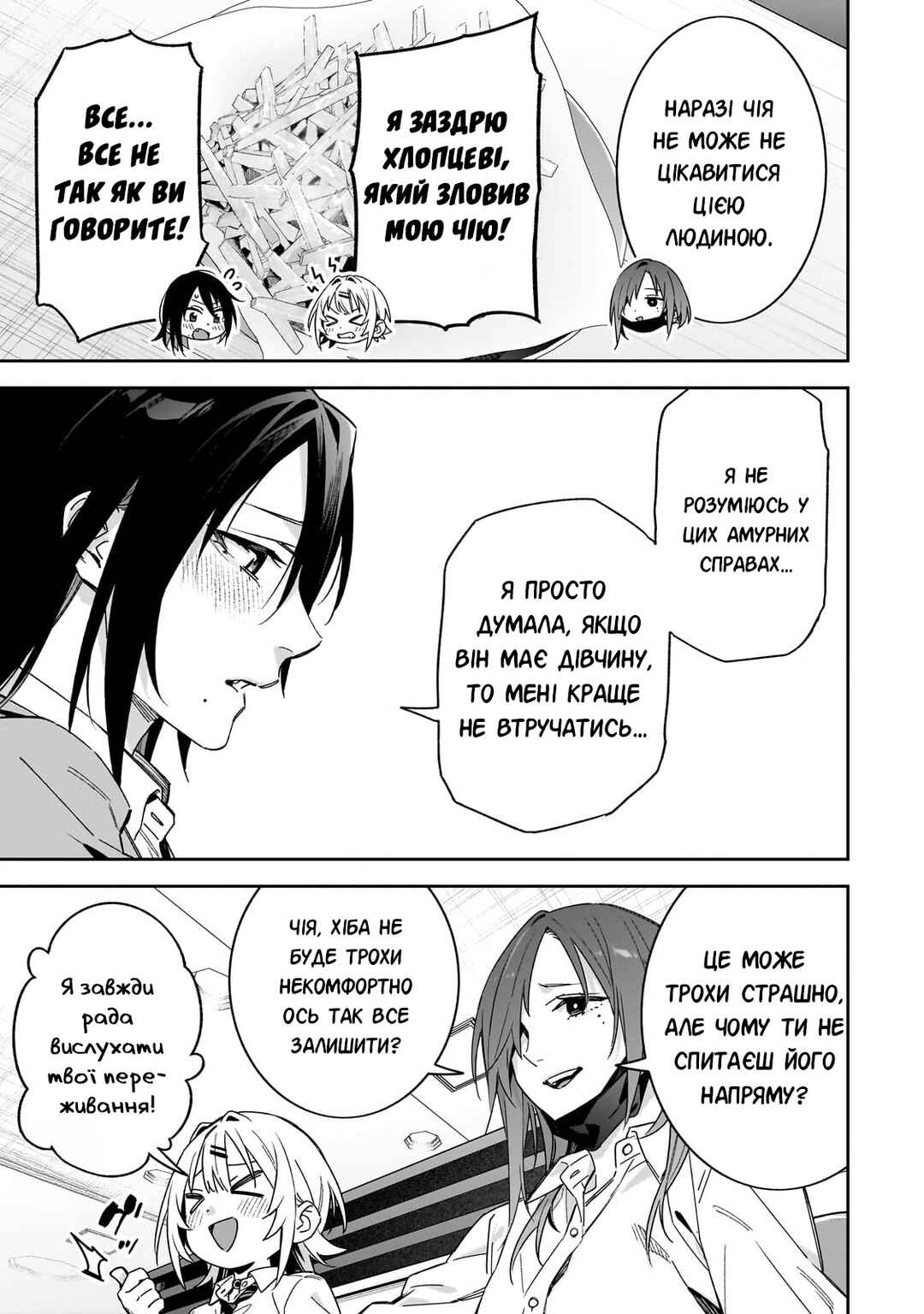 XX Shinaide! Tsukimine-san Chapter 6 - Page 13