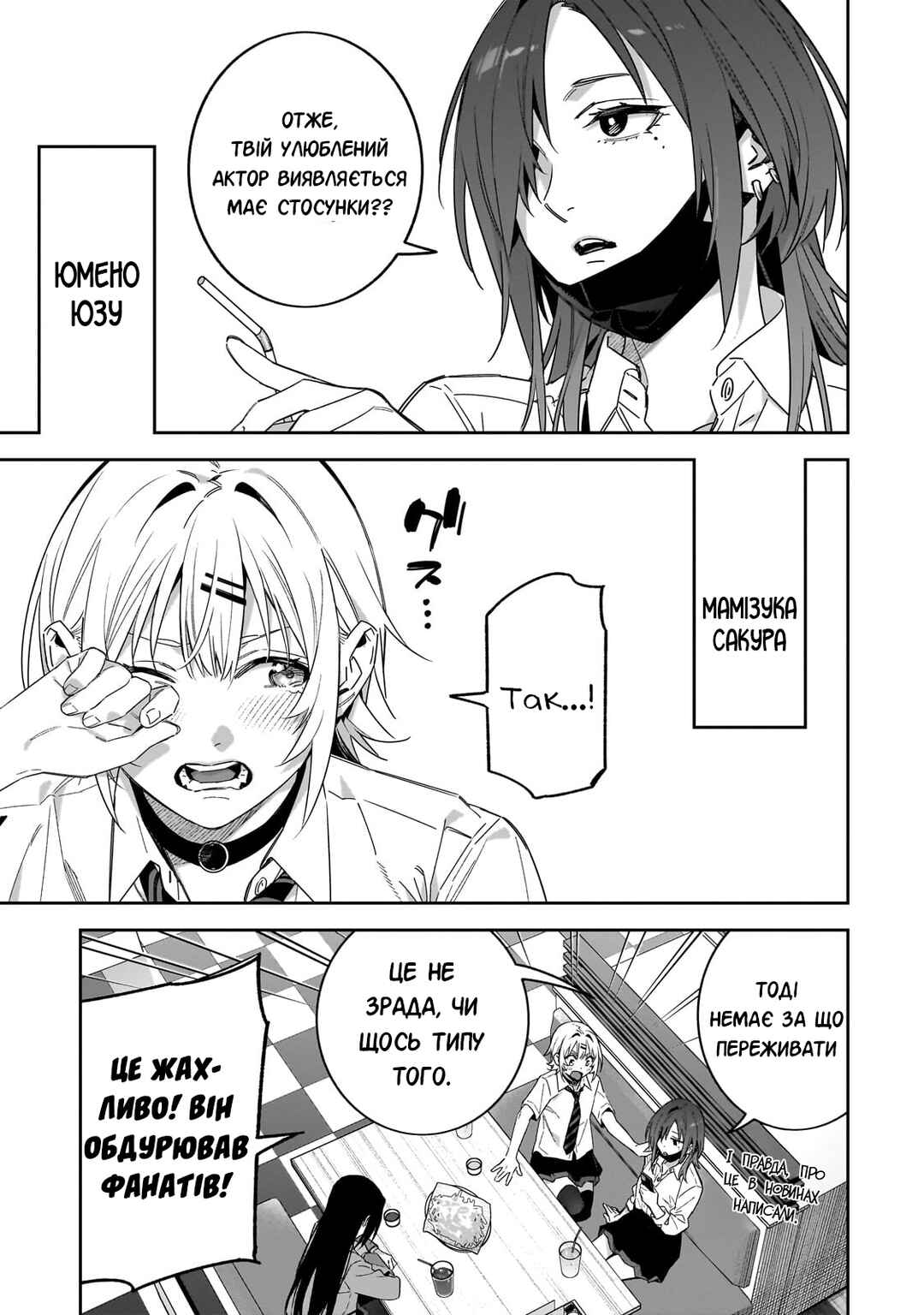 XX Shinaide! Tsukimine-san Chapter 6 - Page 7