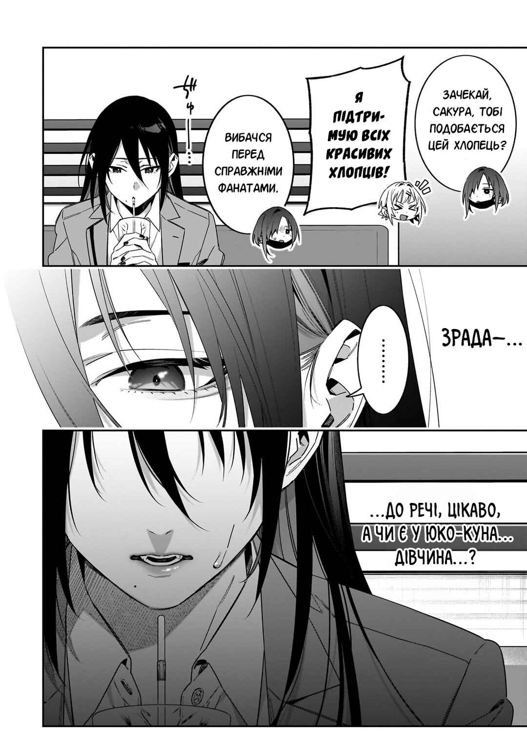 XX Shinaide! Tsukimine-san Chapter 6 - Page 8