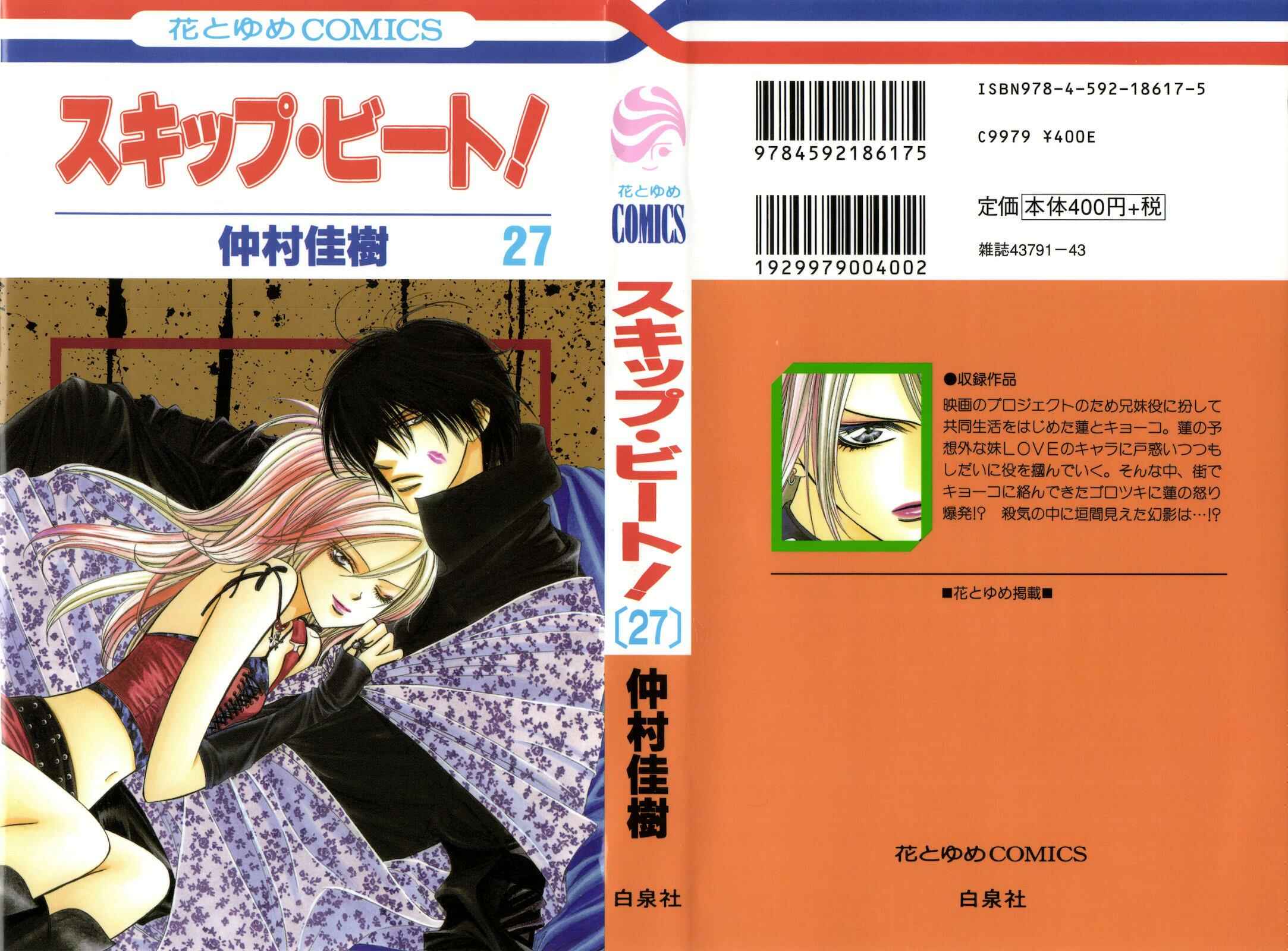 Skip Beat! Chapter 157 - Page 2