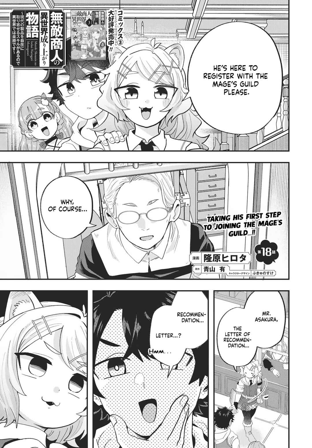 Muteki Shounin no Isekai Nariagari Monogatari ~Gendai no Seihin wo Jizai ni Toriyoseru Sukiru ga Aru Node Isekai de wa Rakushoudesu~ Chapter 18 - Page 1