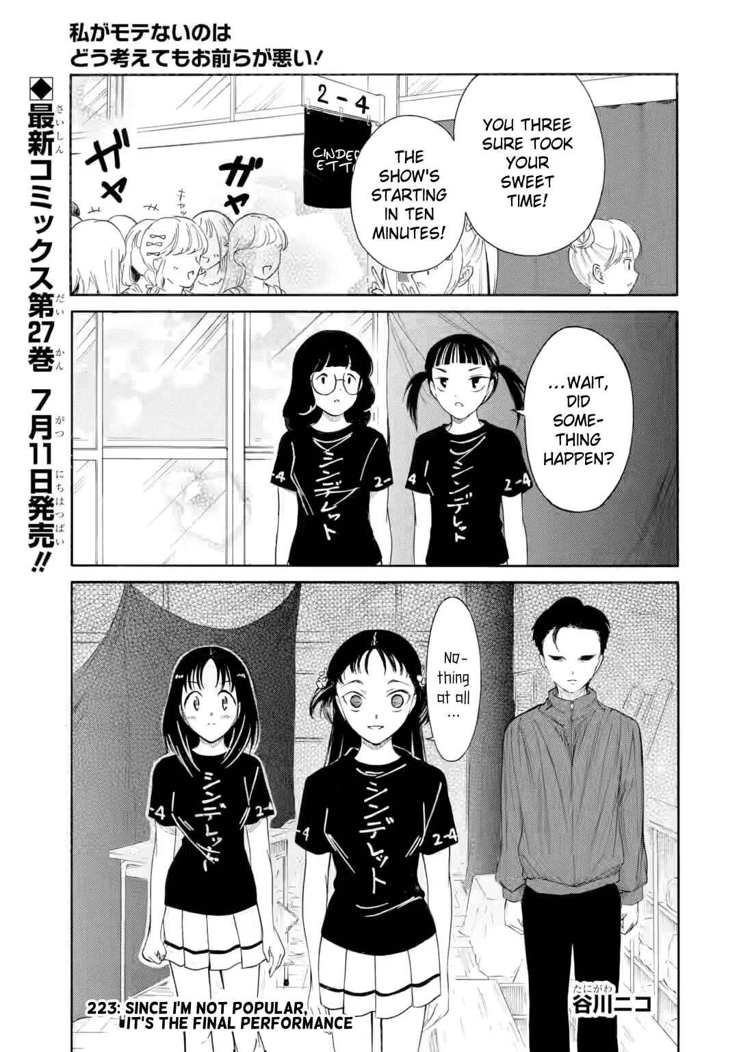 Watashi ga Motenai no wa Dou Kangaetemo Omaera ga Warui! Chapter 233 - Page 1