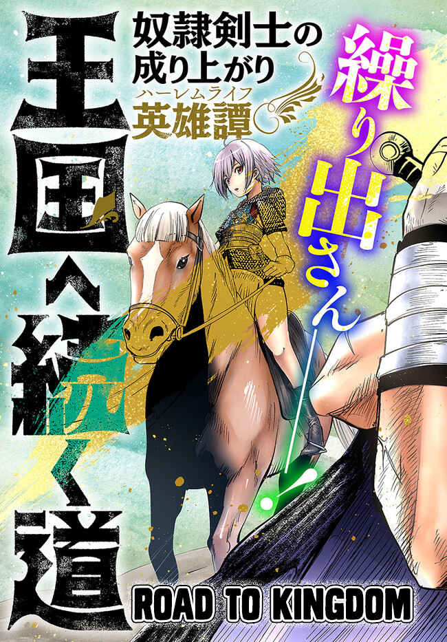 Oukoku e Tsuzuku Michi - Dorei Kenshi no Nariagari Harem Life Chapter 29 - Page 3