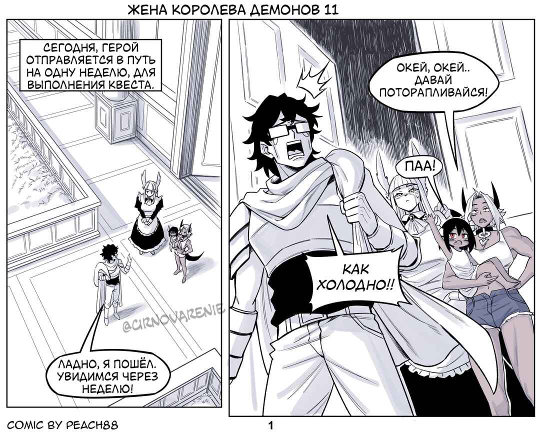 Demon King GF Chapter 11 - Page 1