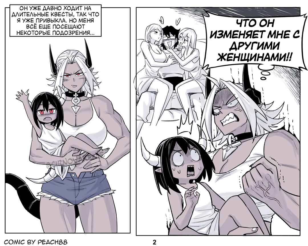 Demon King GF Chapter 11 - Page 2