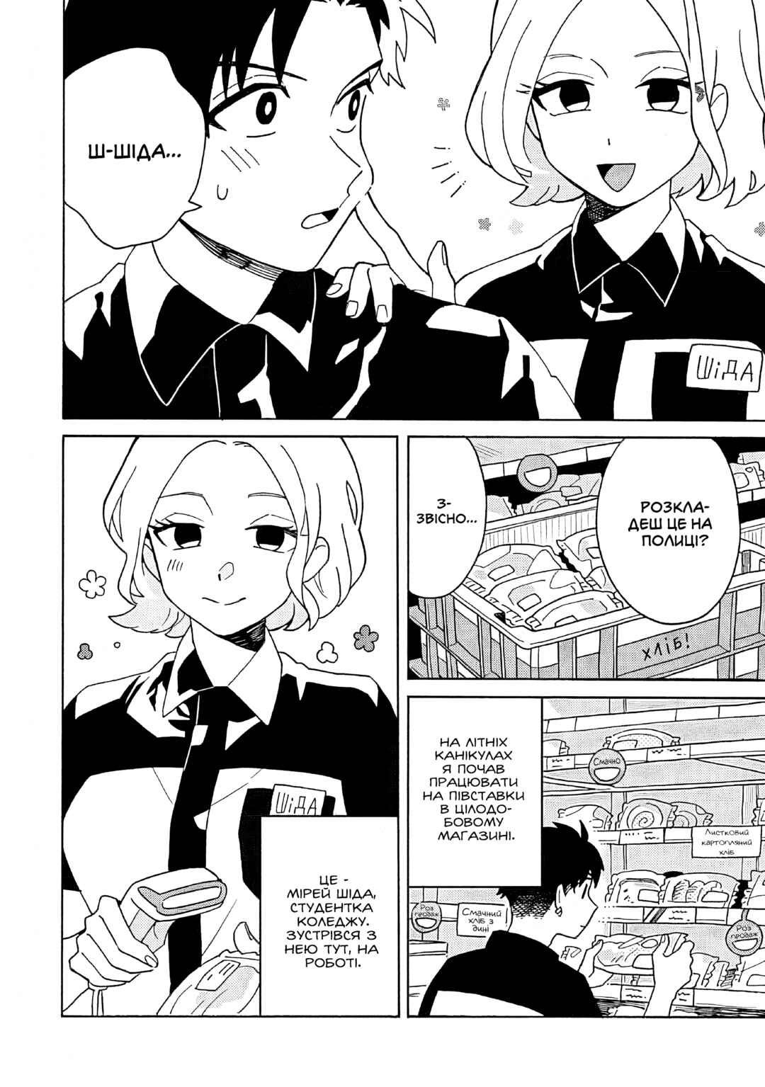 Galge no Sekai de Shinyuu ♂ ga Ore o Sukida to Iidashite!? Chapter 3 - Page 2