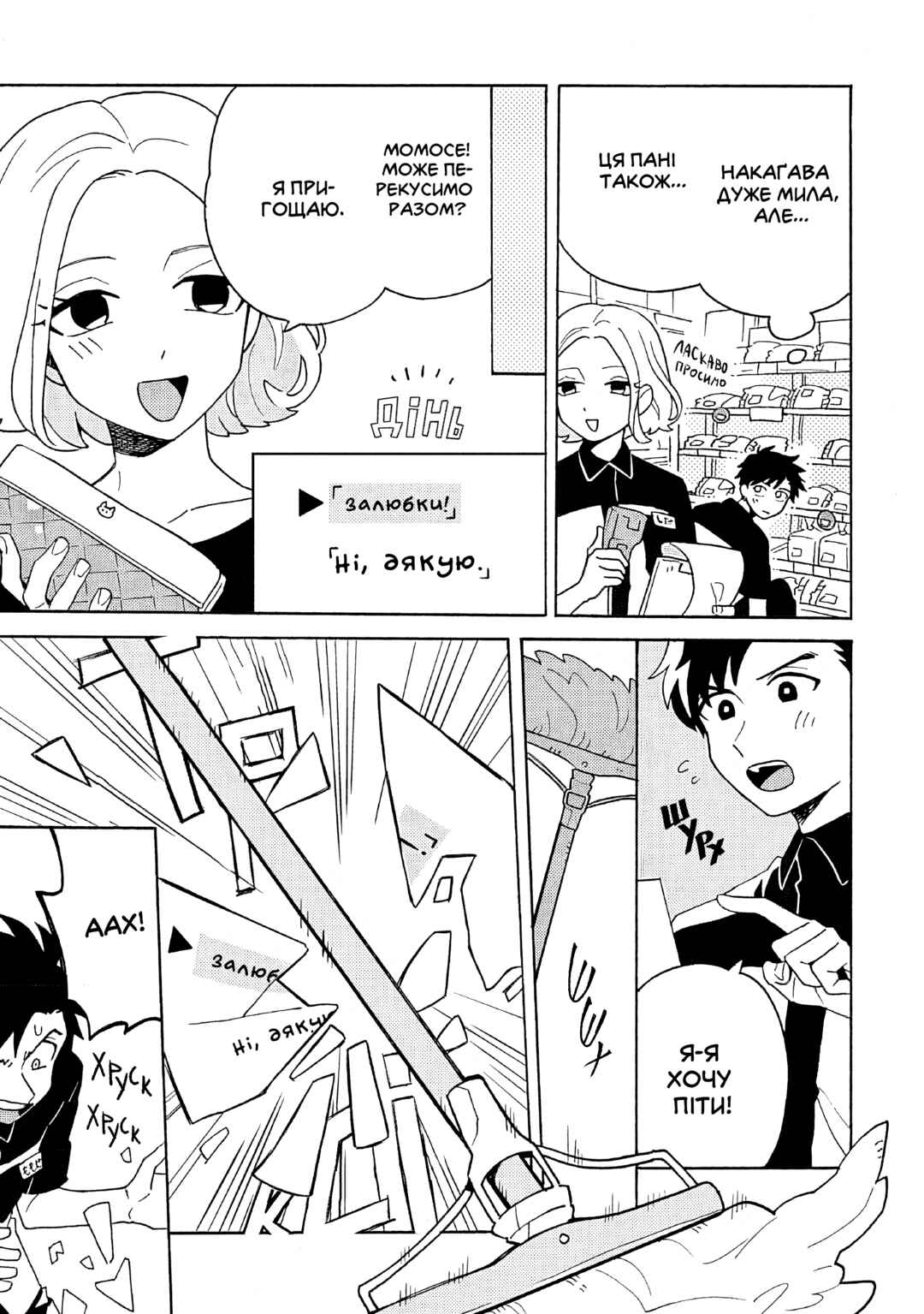 Galge no Sekai de Shinyuu ♂ ga Ore o Sukida to Iidashite!? Chapter 3 - Page 3