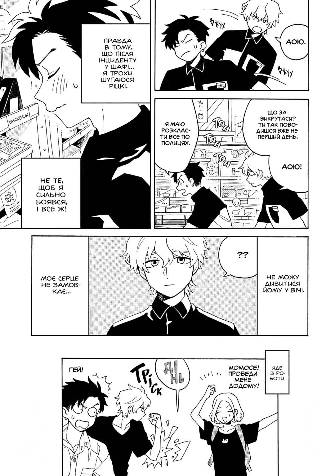 Galge no Sekai de Shinyuu ♂ ga Ore o Sukida to Iidashite!? Chapter 3 - Page 5