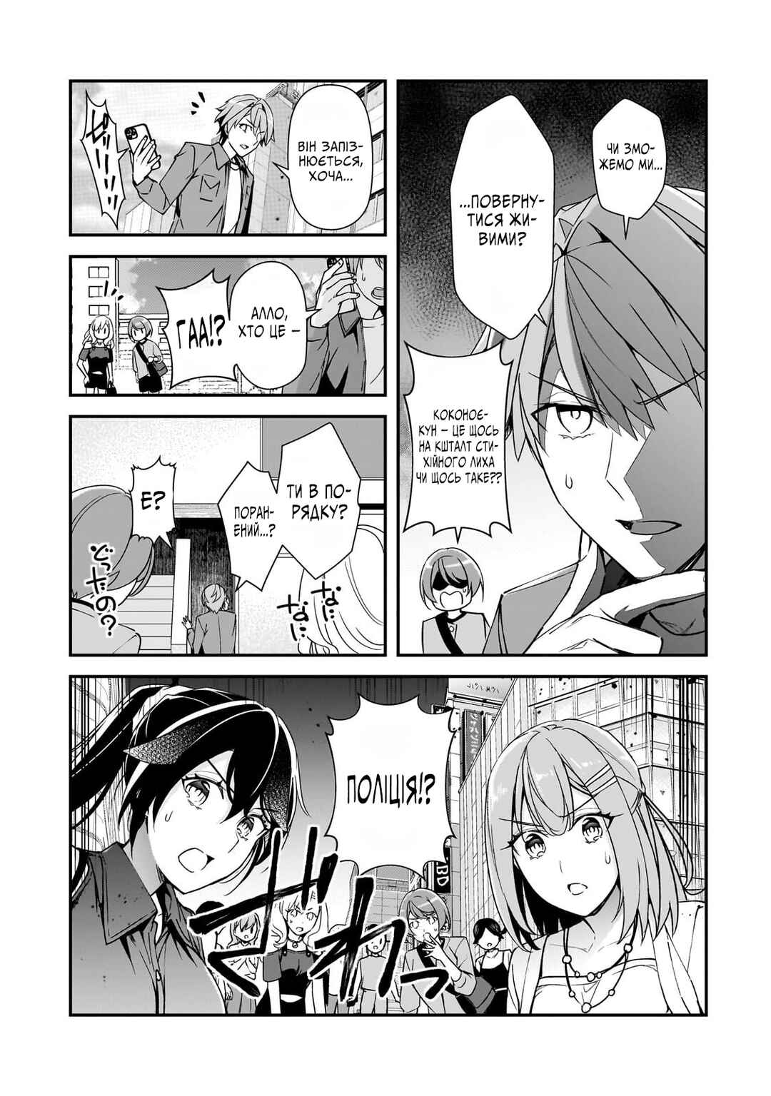 Ore ni Trauma wo Ataeta Joshi-tachi ga Chirachira Mitekuru kedo, Zannen desuga Teokure desu Chapter 17 - Page 25