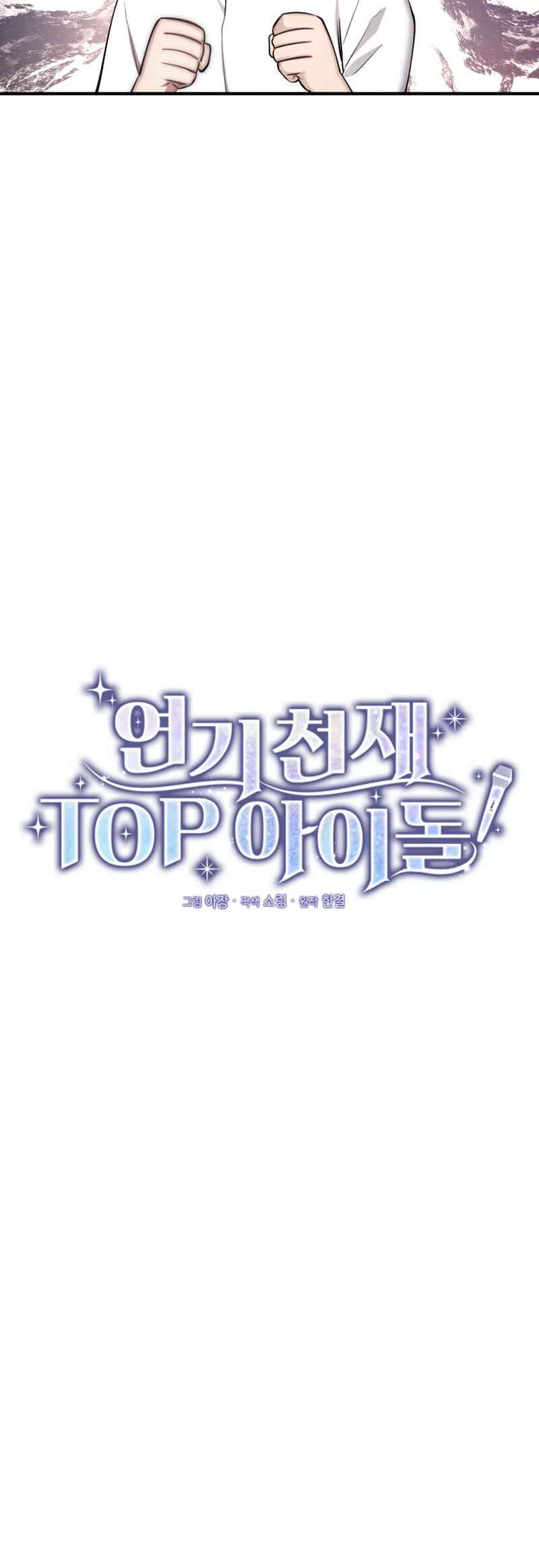 Yeongi Cheonjae, TOP Idol! Chapter 8 - Page 11