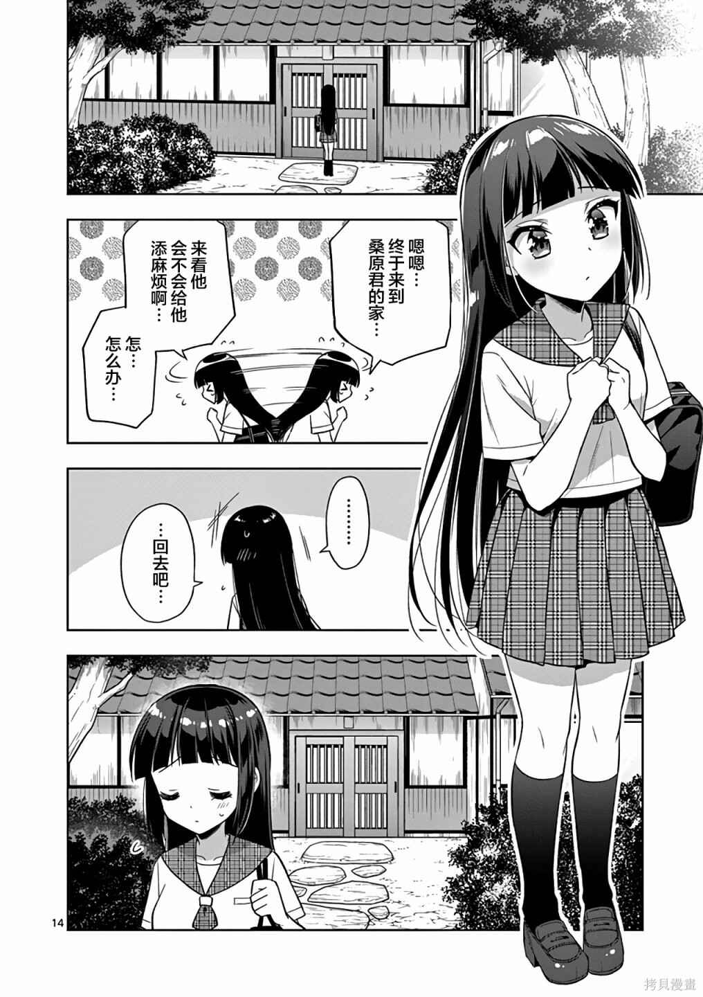 Onee Chan wa Koi Youkai Chapter 41 - Page 13