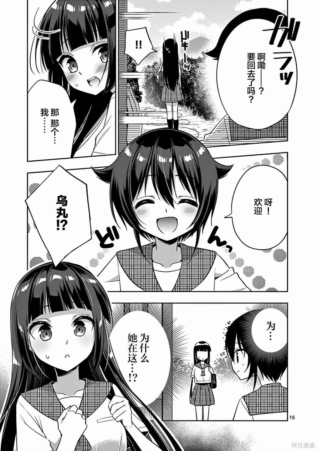 Onee Chan wa Koi Youkai Chapter 41 - Page 14