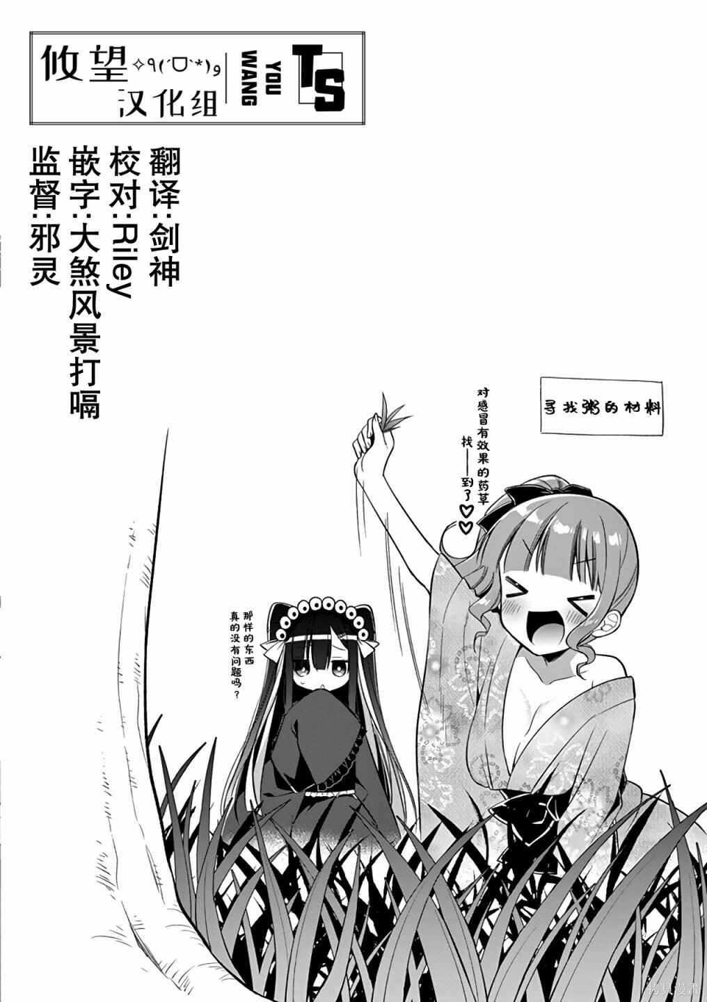 Onee Chan wa Koi Youkai Chapter 41 - Page 15