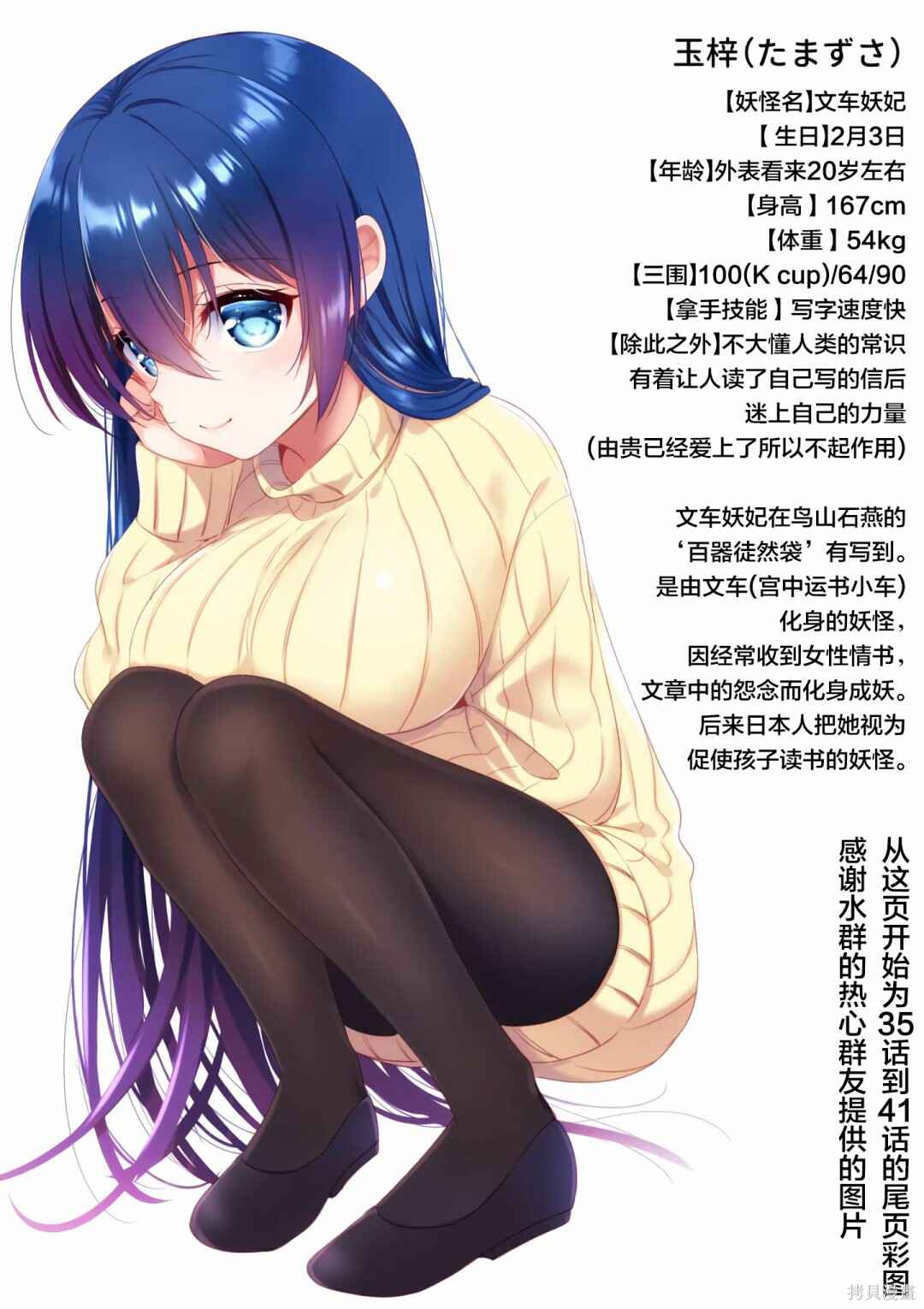 Onee Chan wa Koi Youkai Chapter 41 - Page 16